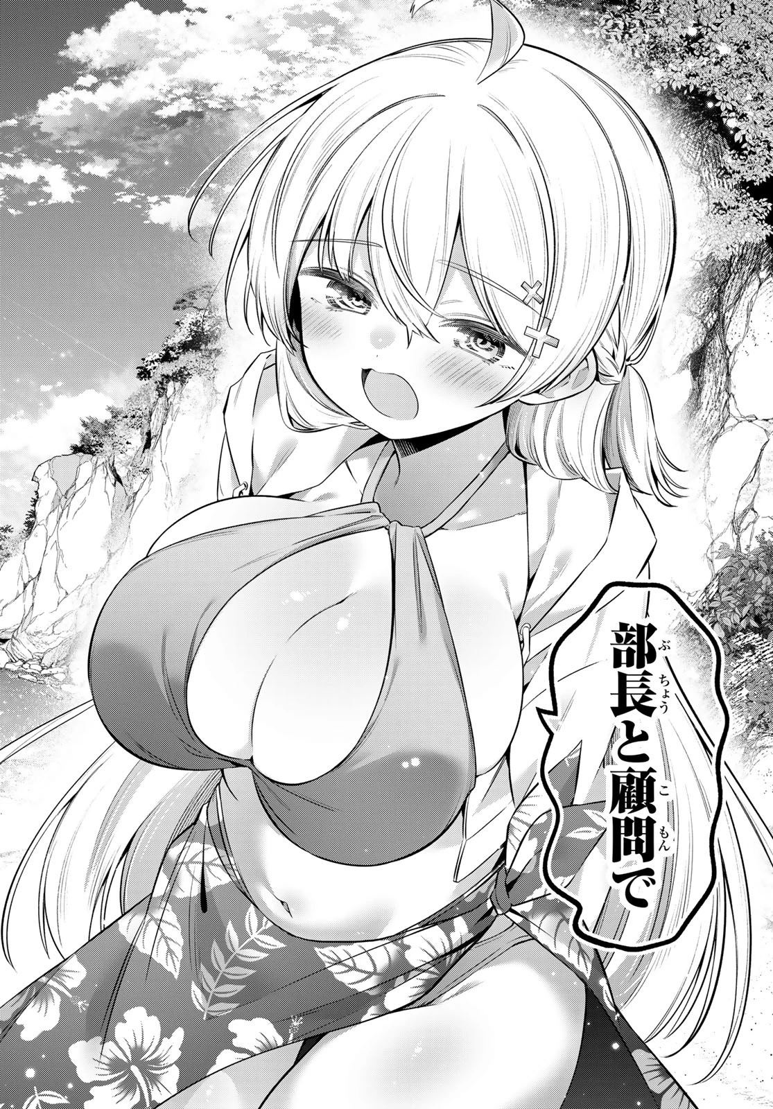 よわよわ先生 第168話 - 12