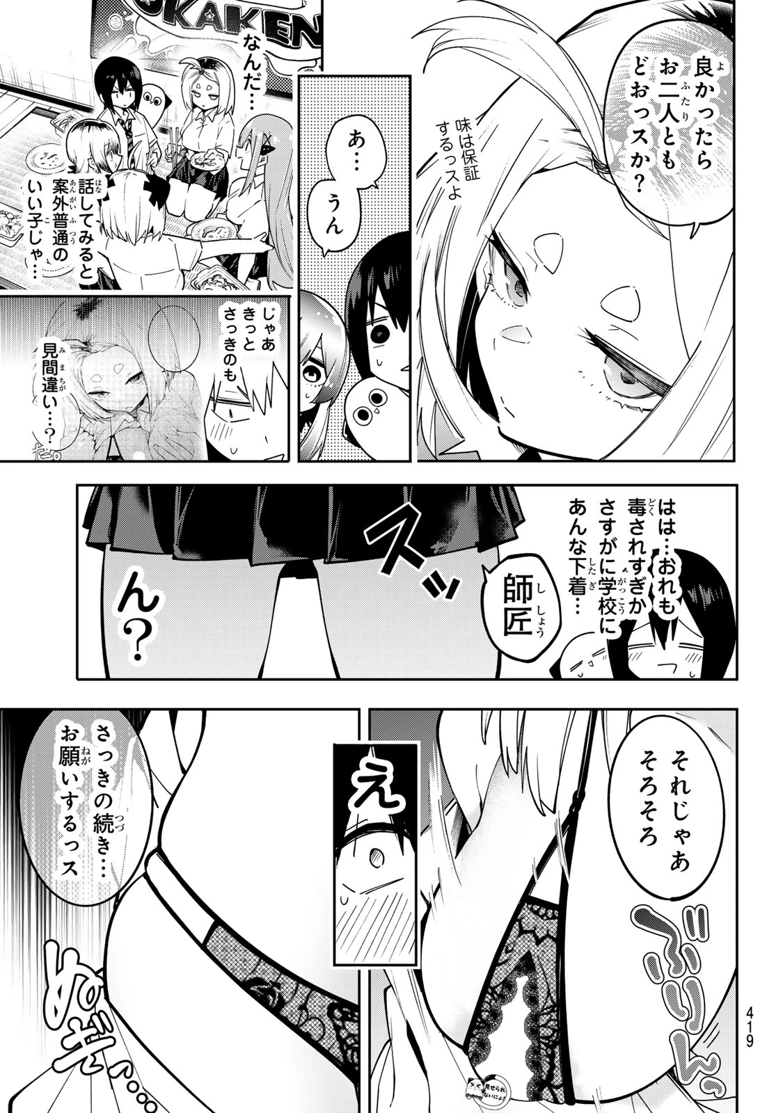 ゆめねこねくと 第79話 - 7