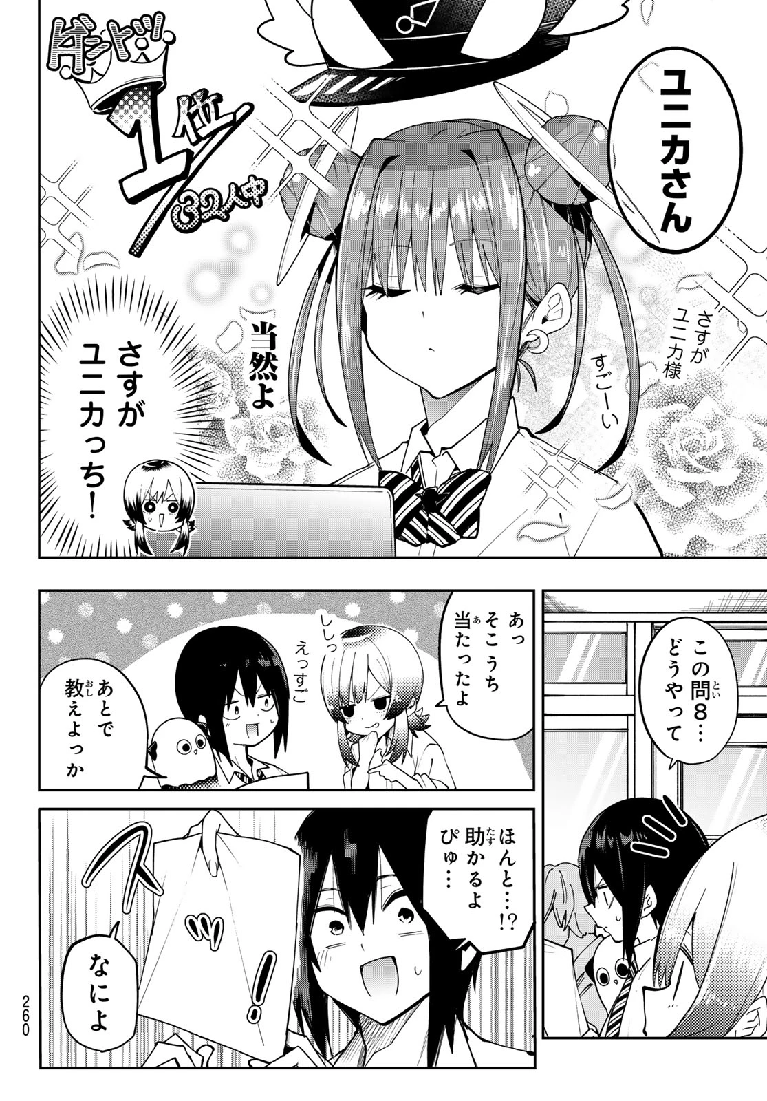 ゆめねこねくと 第80話 - 6