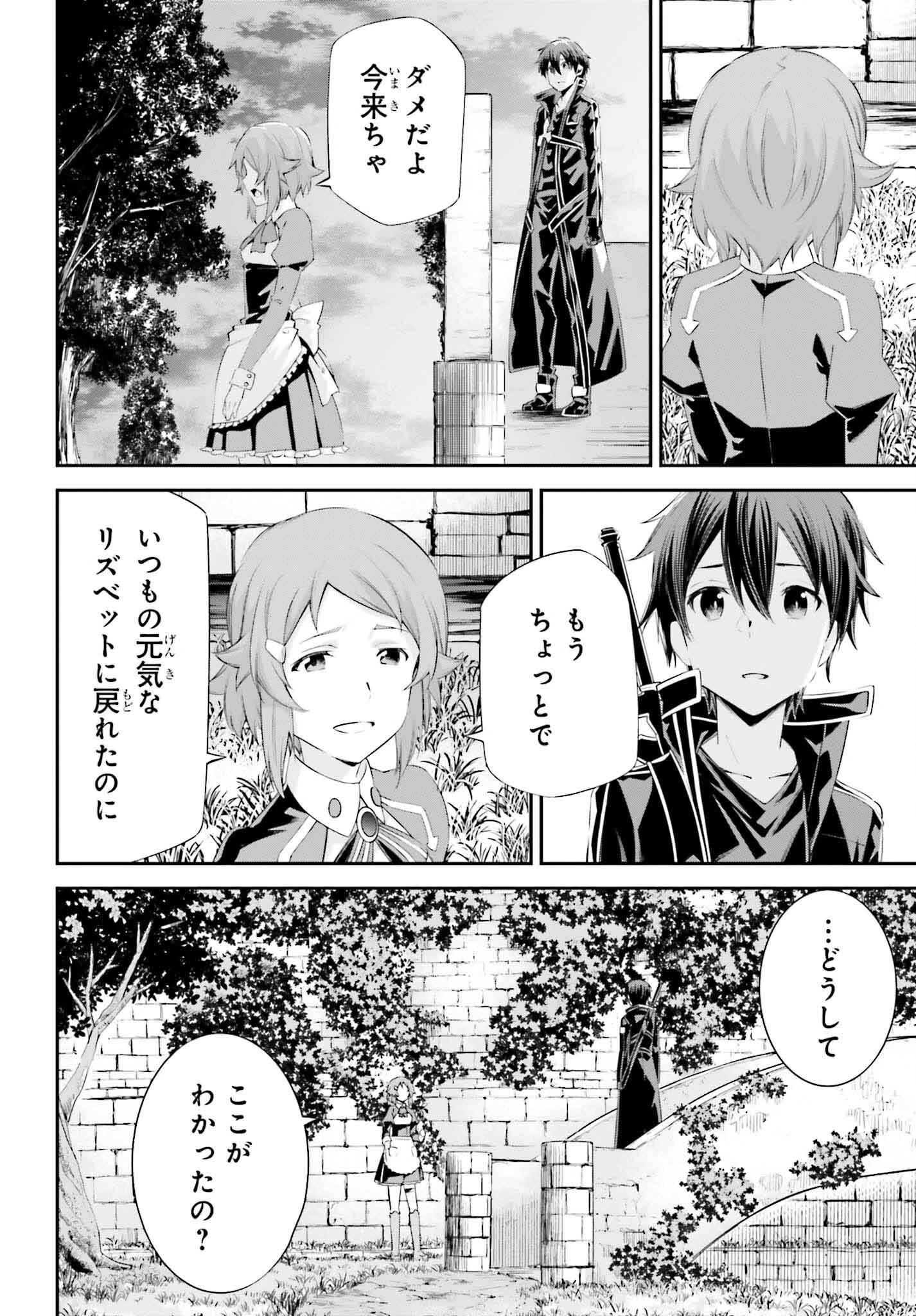 ソードアート・オンライン Re:Aincrad 第37話 - 22