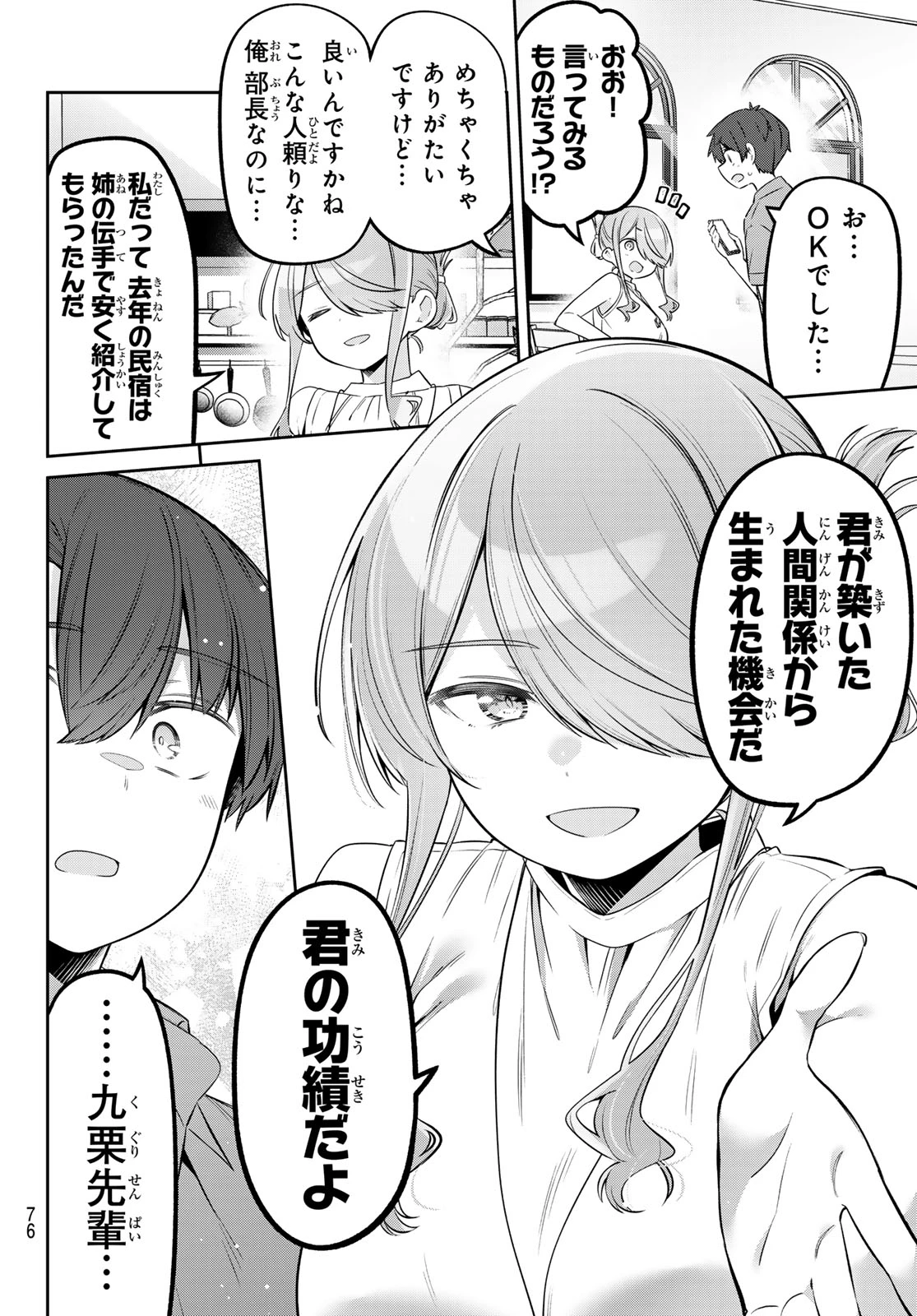 よわよわ先生 第167話 - 10