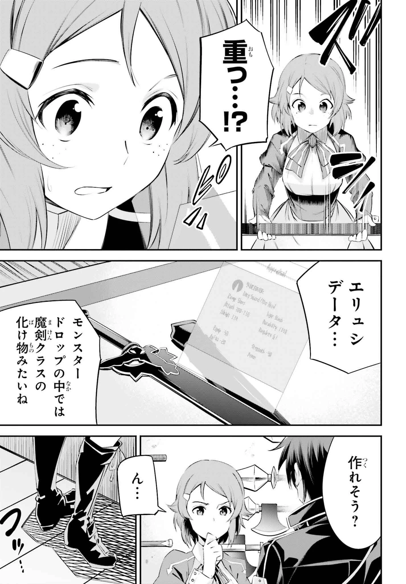 ソードアート・オンライン Re:Aincrad 第33話 - 13