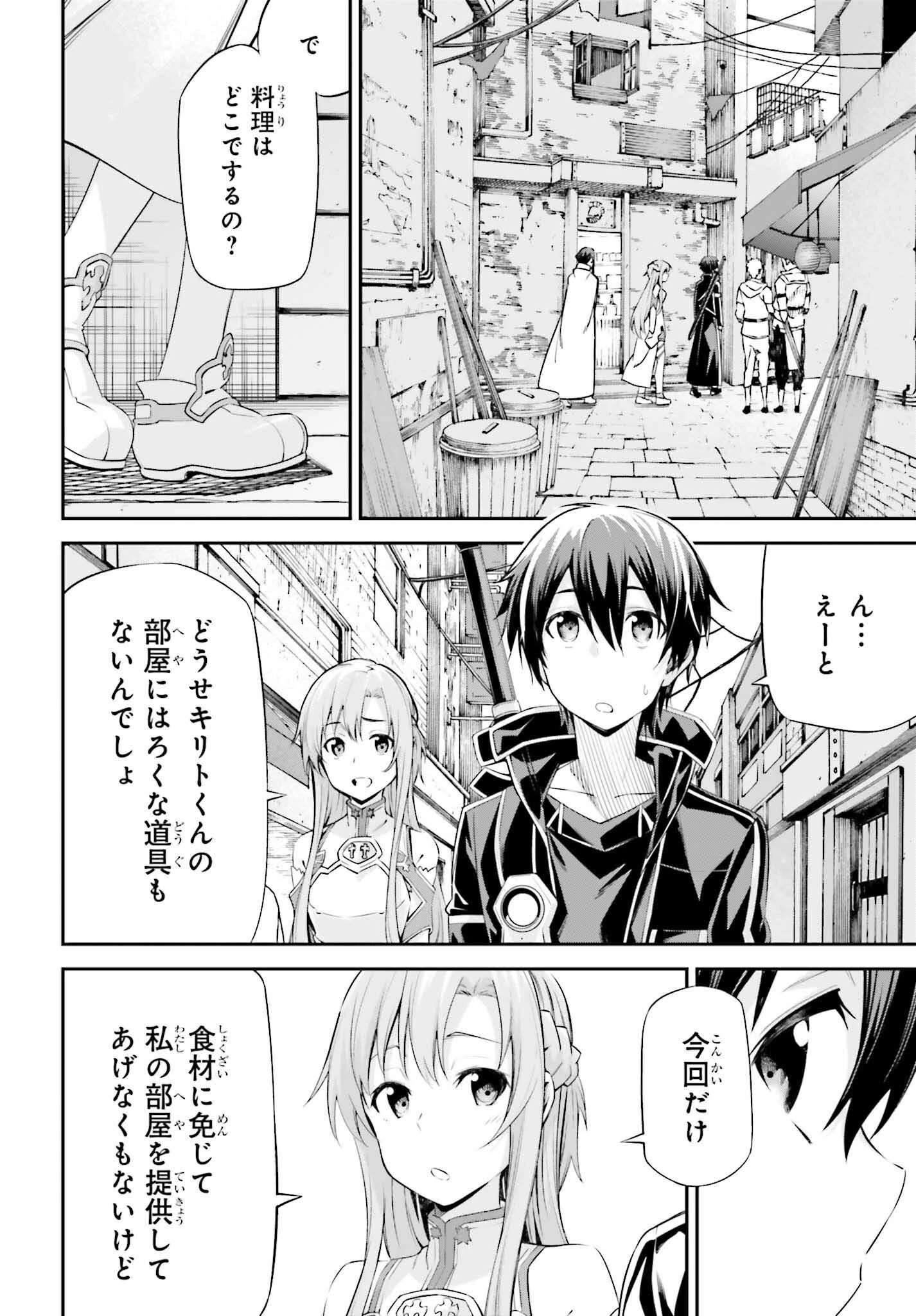 ソードアート・オンライン Re:Aincrad 第39話 - 26