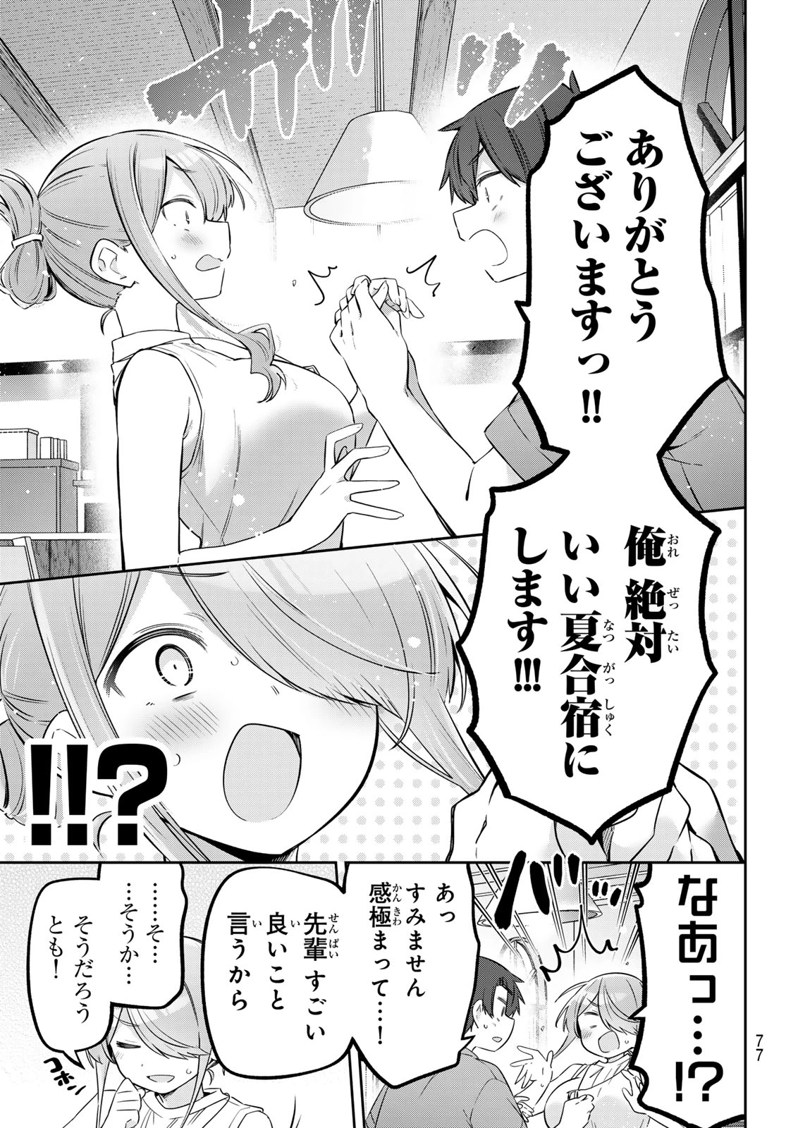 よわよわ先生 第167話 - 11