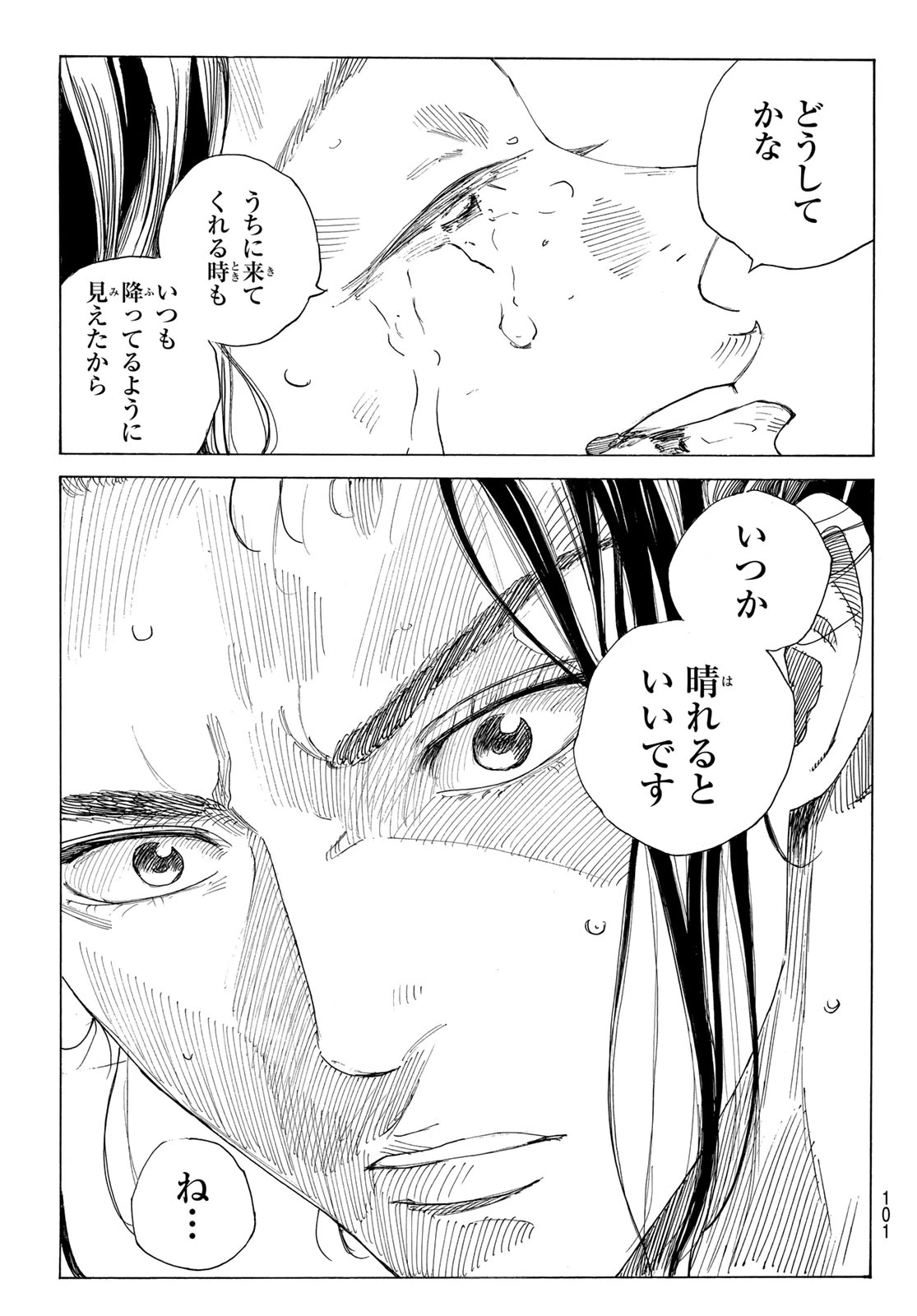 青のミブロ 第220話 - 20