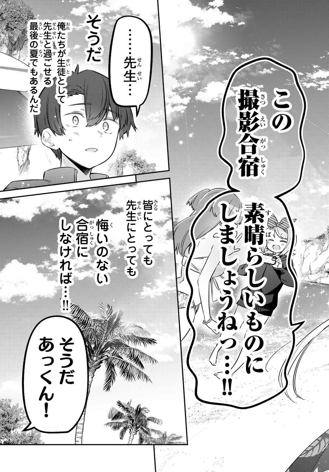 よわよわ先生 第168話 - 13