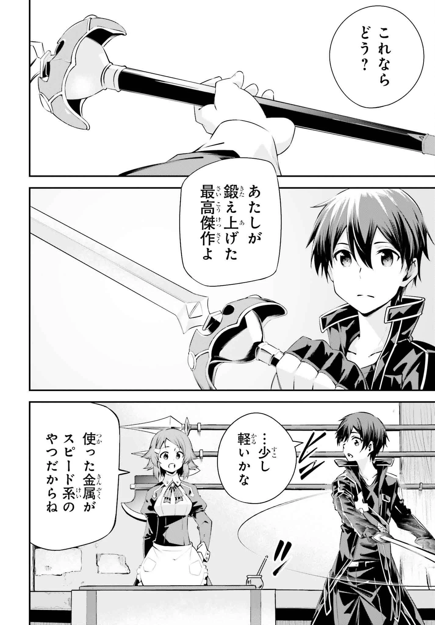 ソードアート・オンライン Re:Aincrad 第33話 - 14