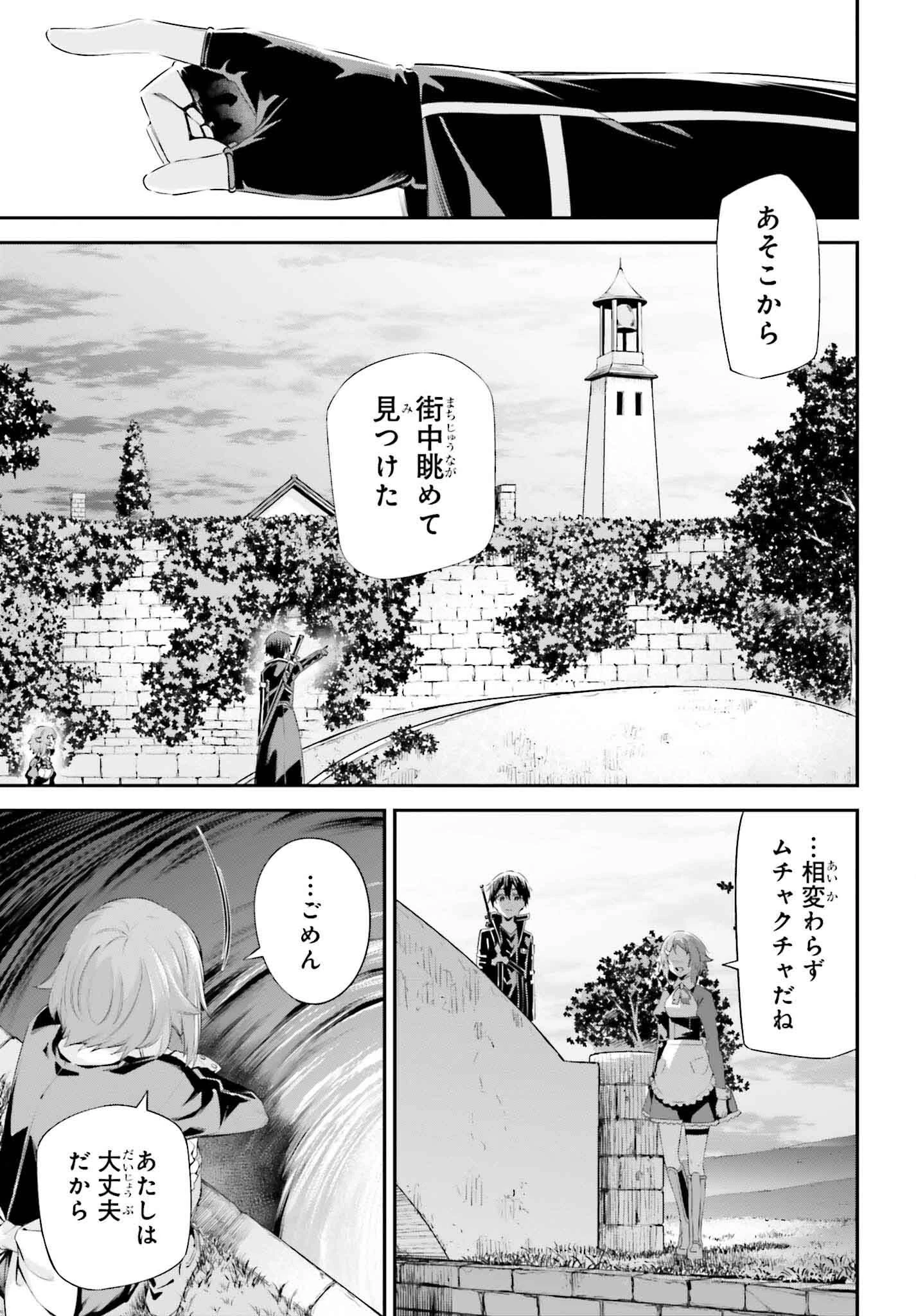 ソードアート・オンライン Re:Aincrad 第37話 - 23