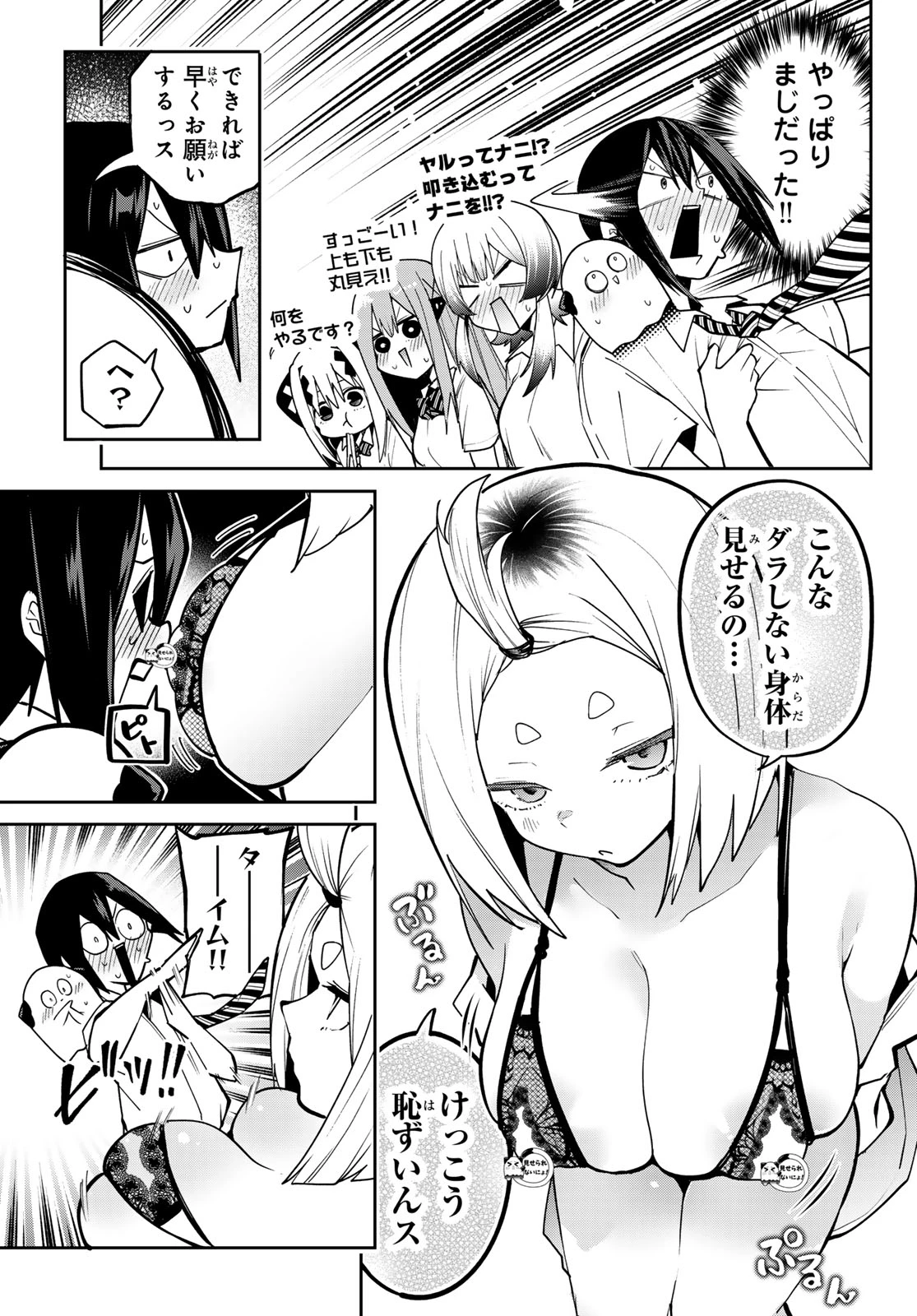 ゆめねこねくと 第79話 - 9