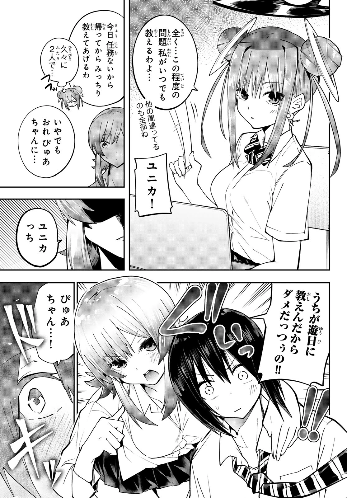 ゆめねこねくと 第80話 - 7