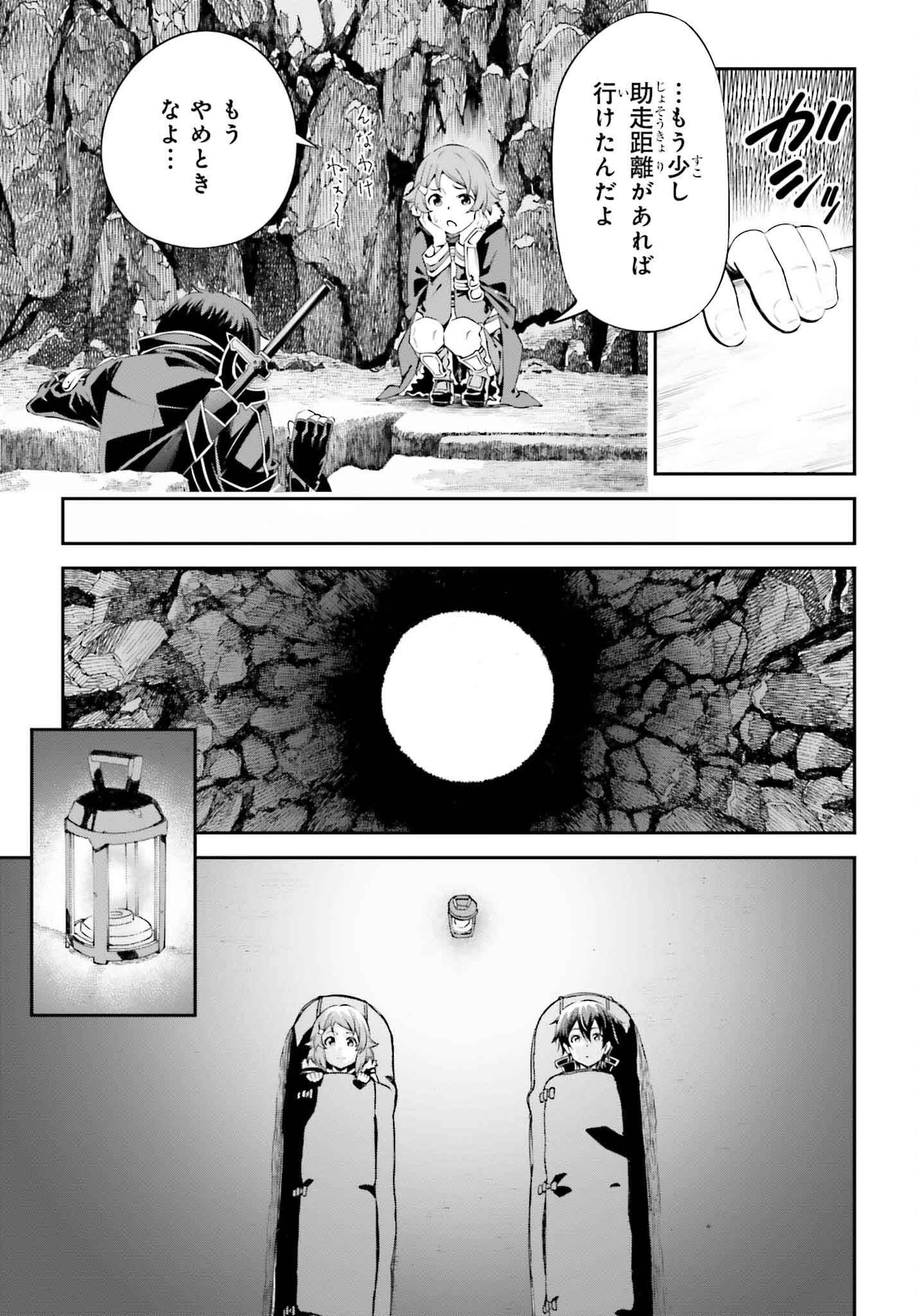 ソードアート・オンライン Re:Aincrad 第35話 - 13