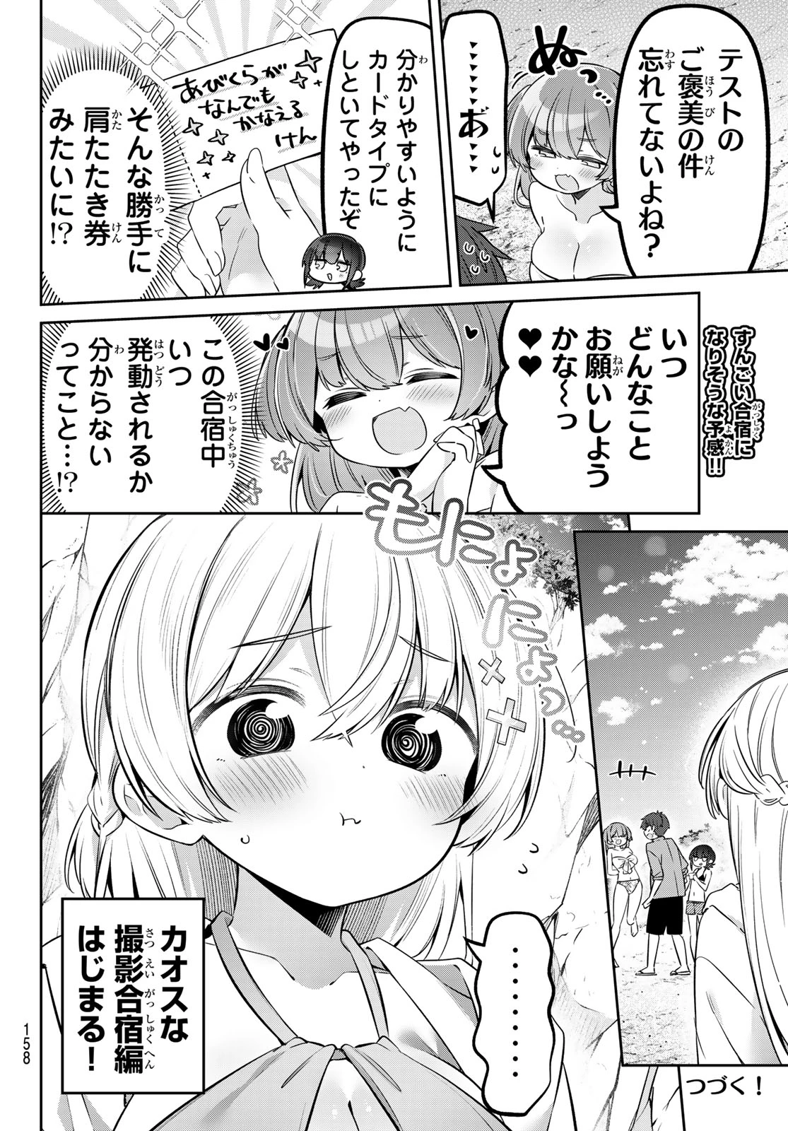 よわよわ先生 第168話 - 14
