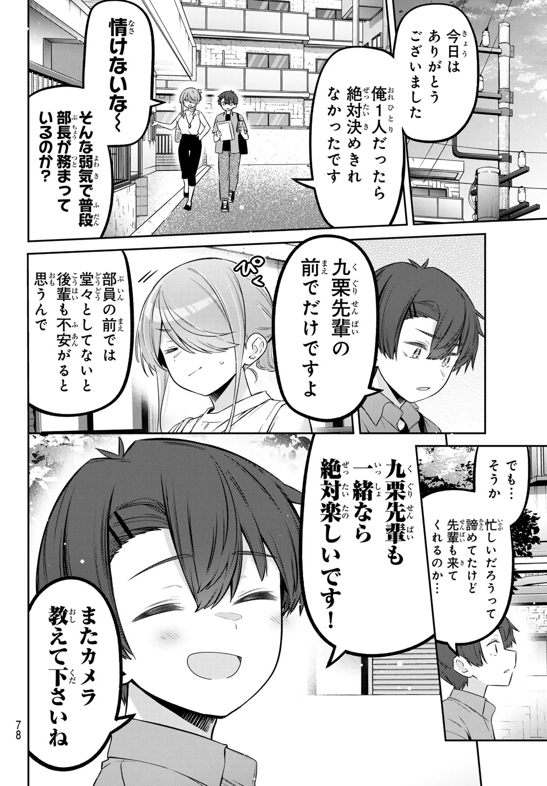 よわよわ先生 第167話 - 12