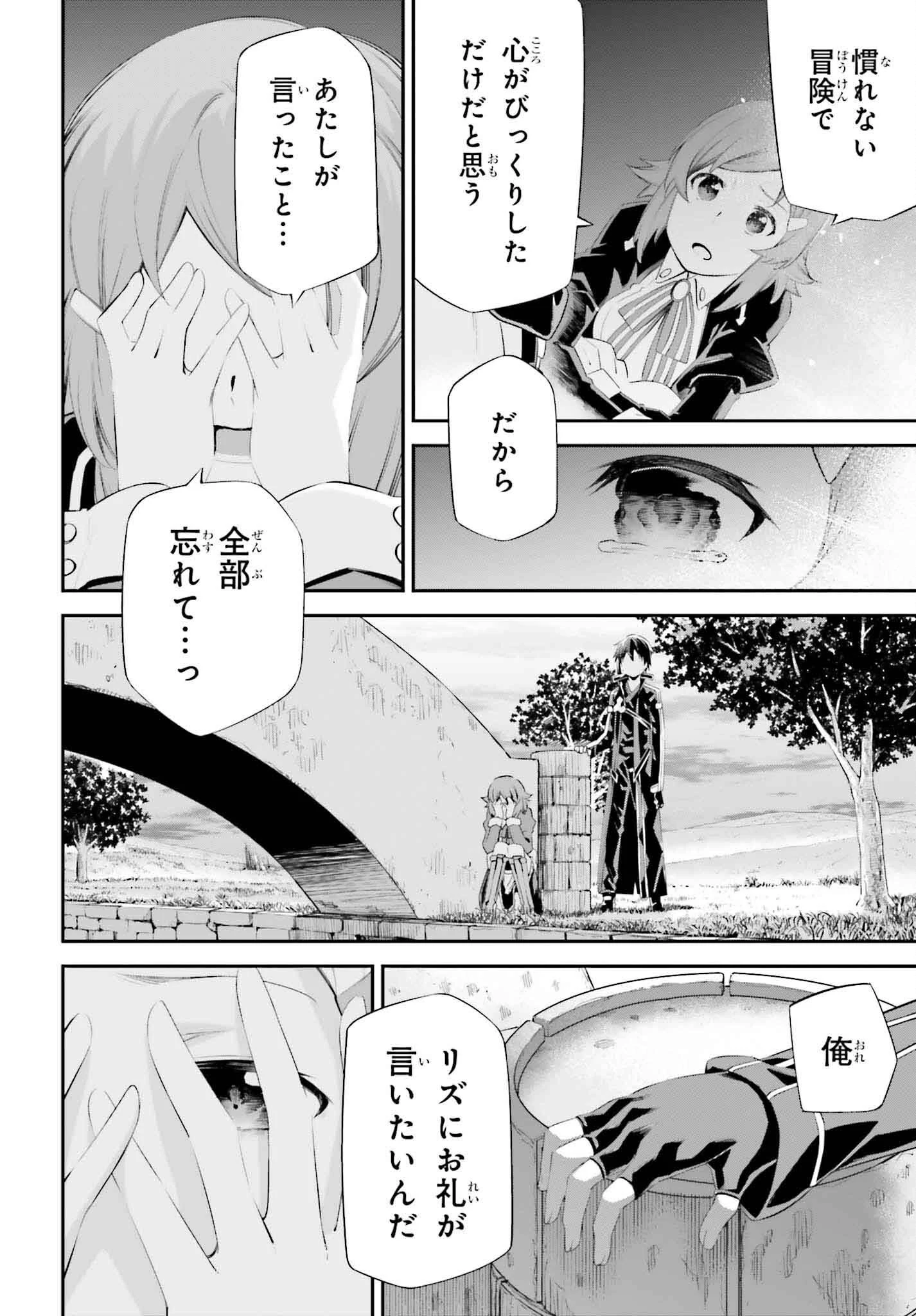 ソードアート・オンライン Re:Aincrad 第37話 - 24
