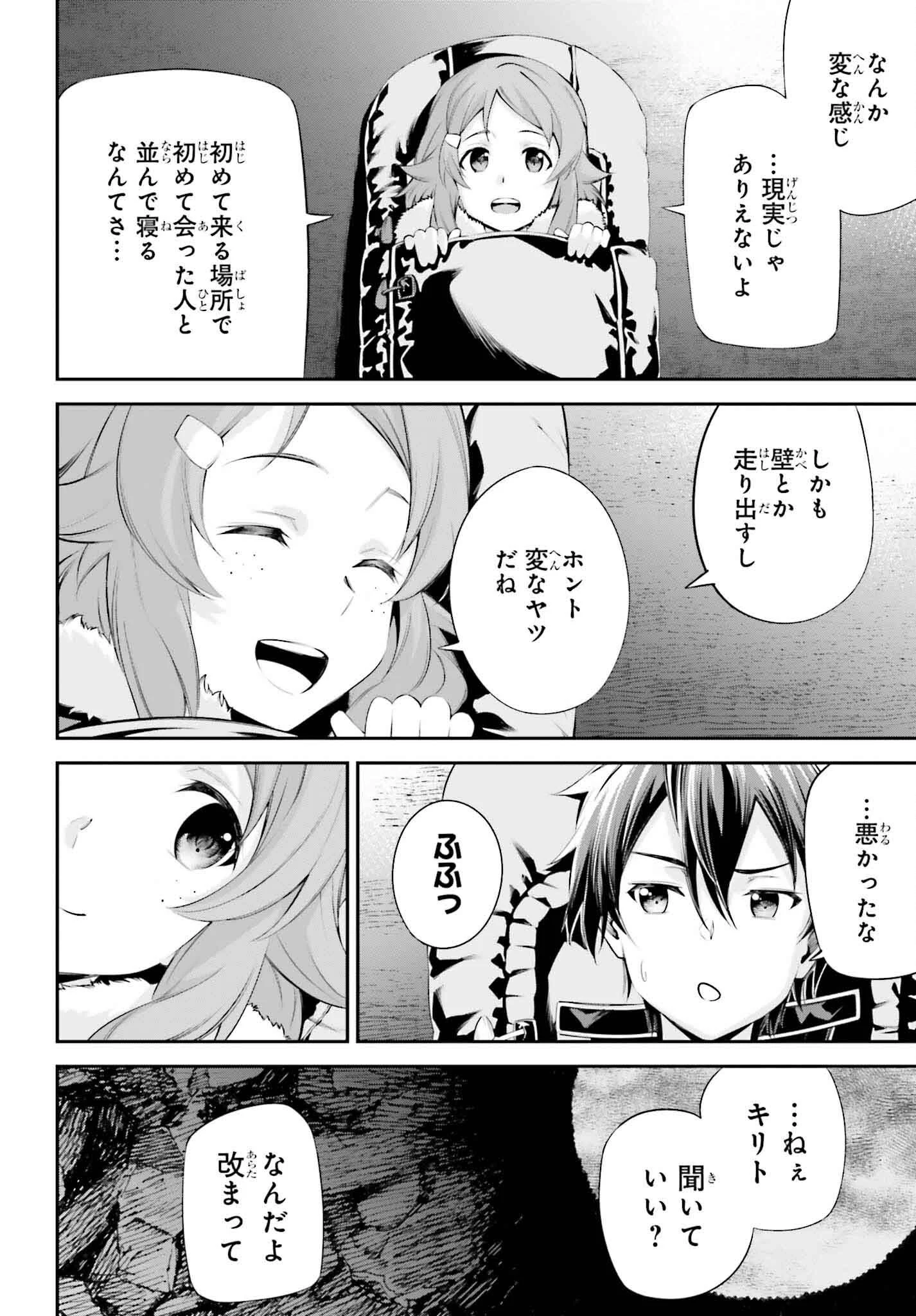 ソードアート・オンライン Re:Aincrad 第35話 - 14
