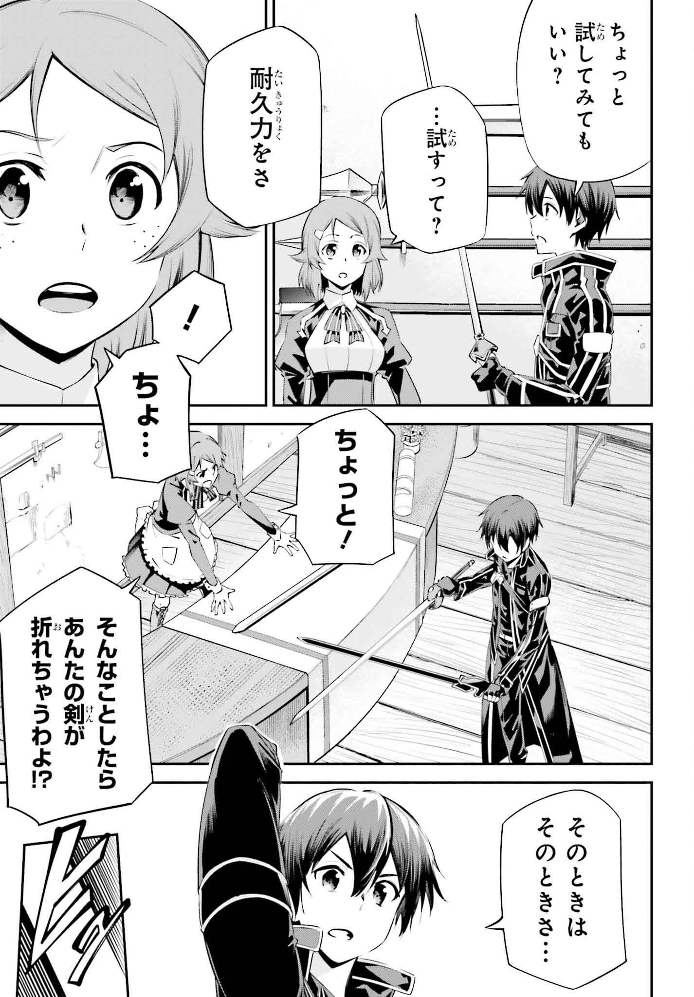 ソードアート・オンライン Re:Aincrad 第33話 - 15