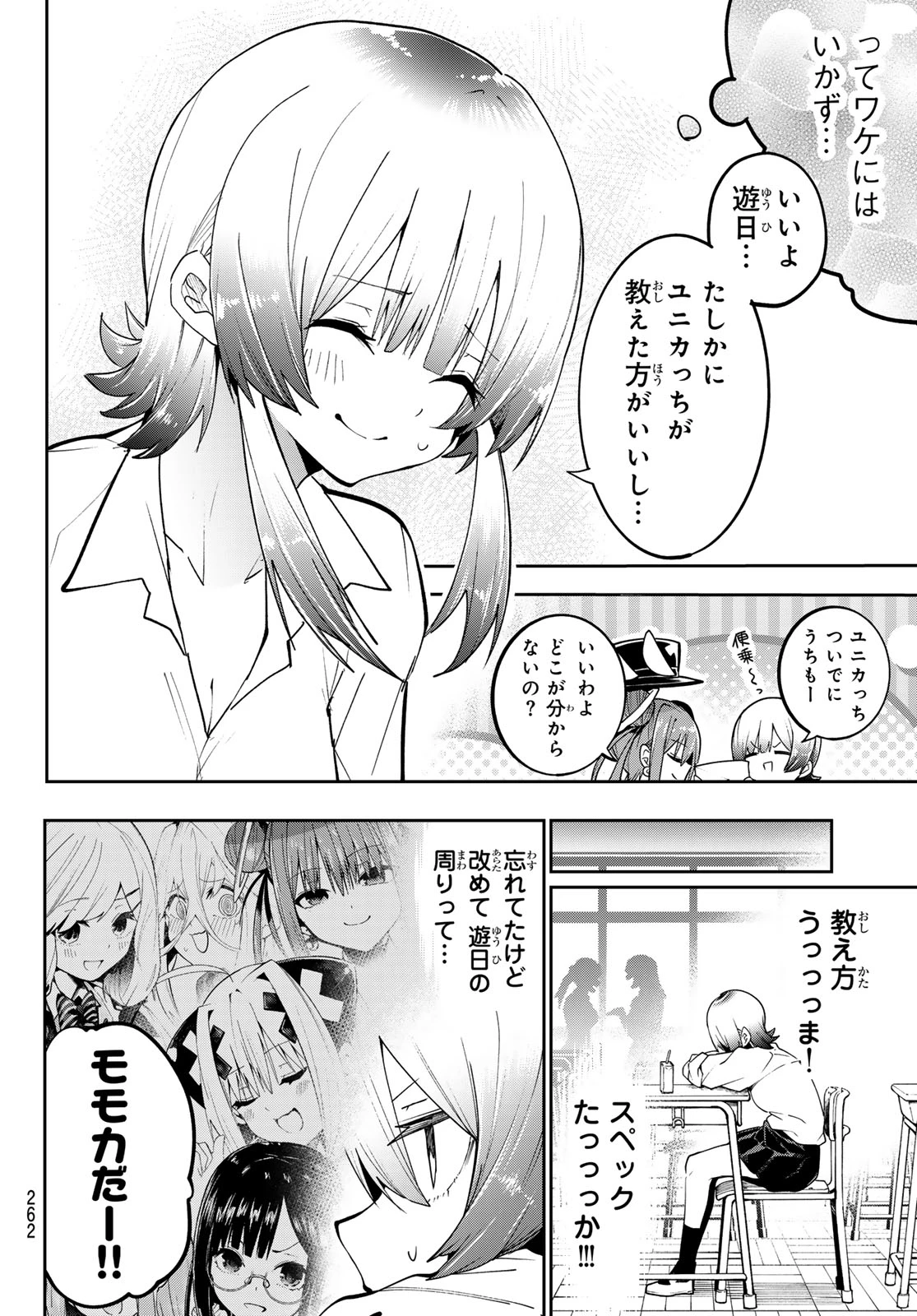 ゆめねこねくと 第80話 - 8