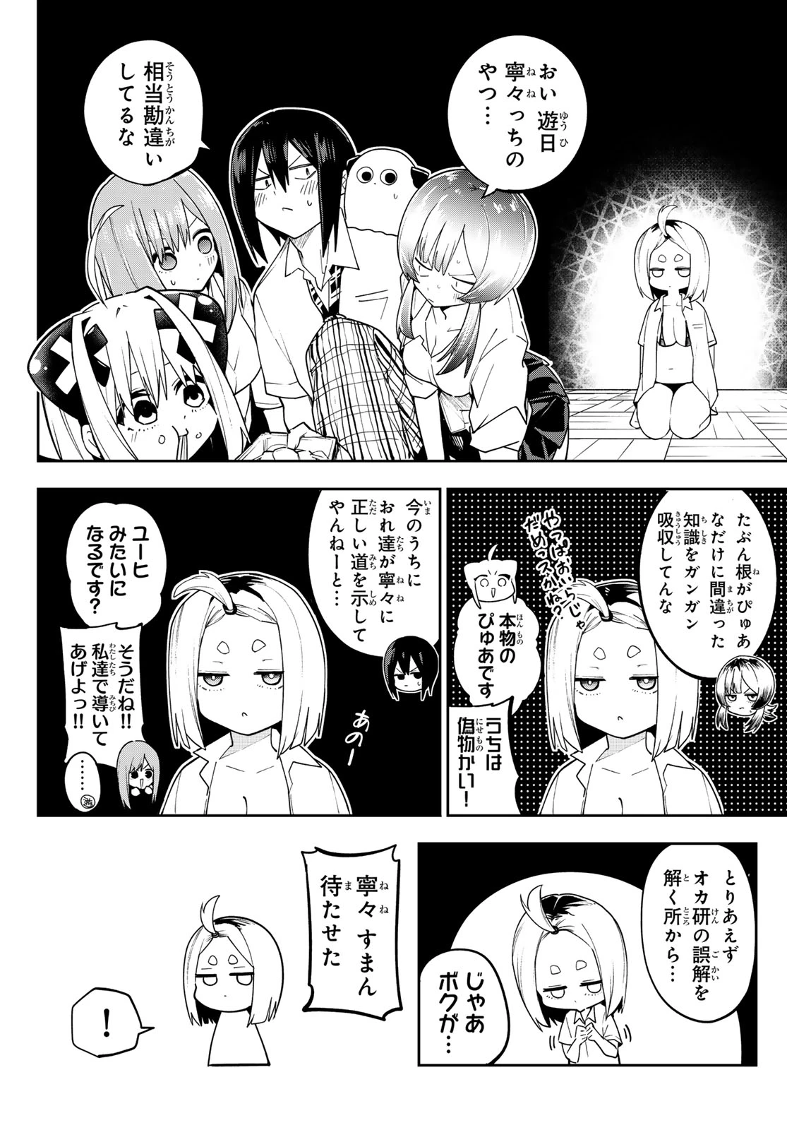 ゆめねこねくと 第79話 - 10
