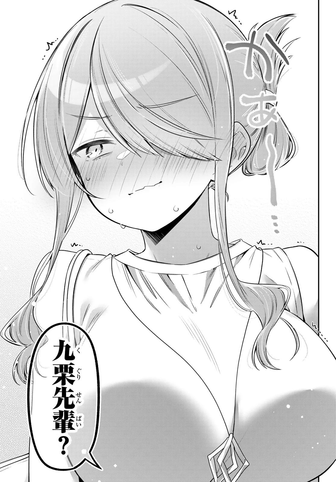 よわよわ先生 第167話 - 13