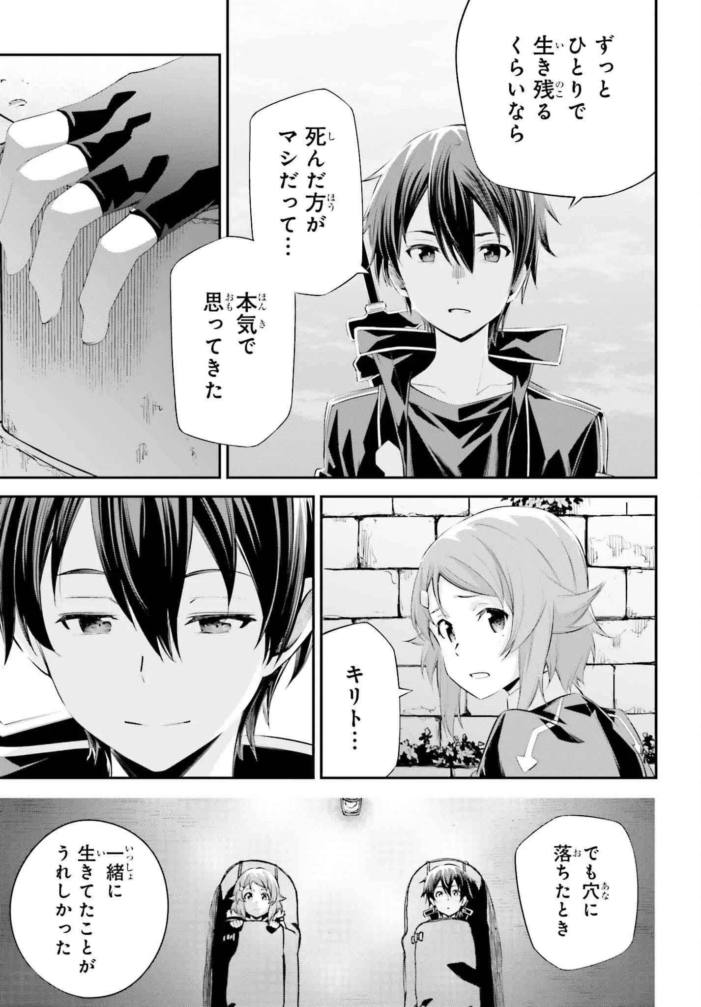 ソードアート・オンライン Re:Aincrad 第37話 - 25