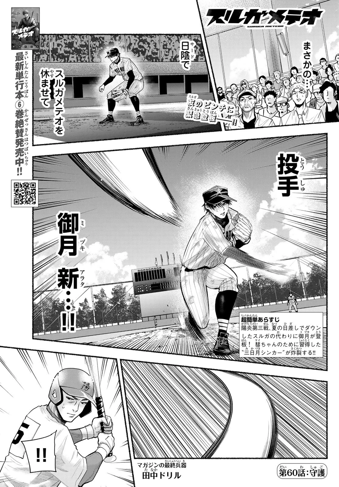スルガメテオ 第60話 - 1