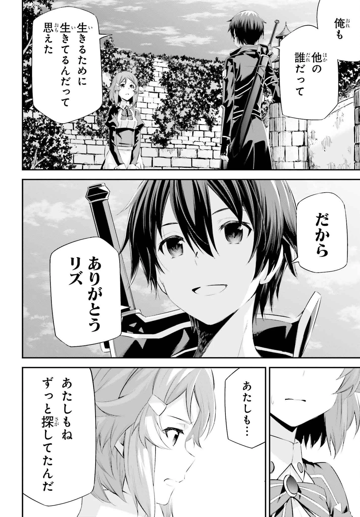 ソードアート・オンライン Re:Aincrad 第37話 - 26