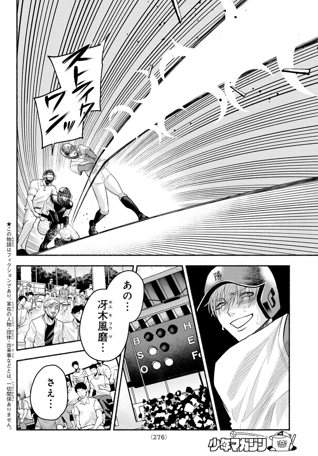スルガメテオ 第61話 - 2