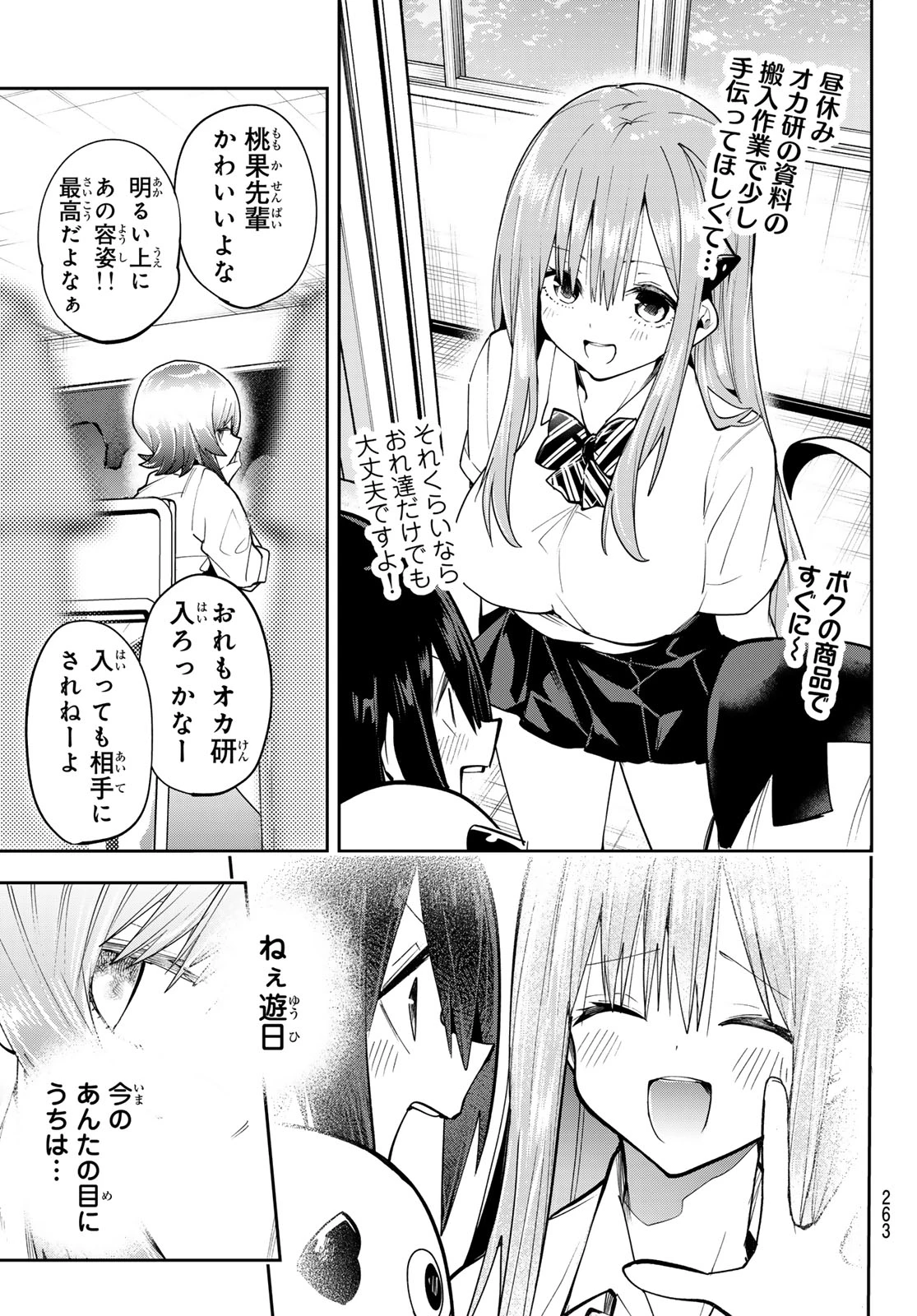 ゆめねこねくと 第80話 - 9