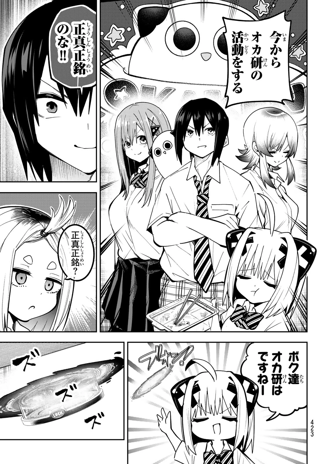 ゆめねこねくと 第79話 - 11