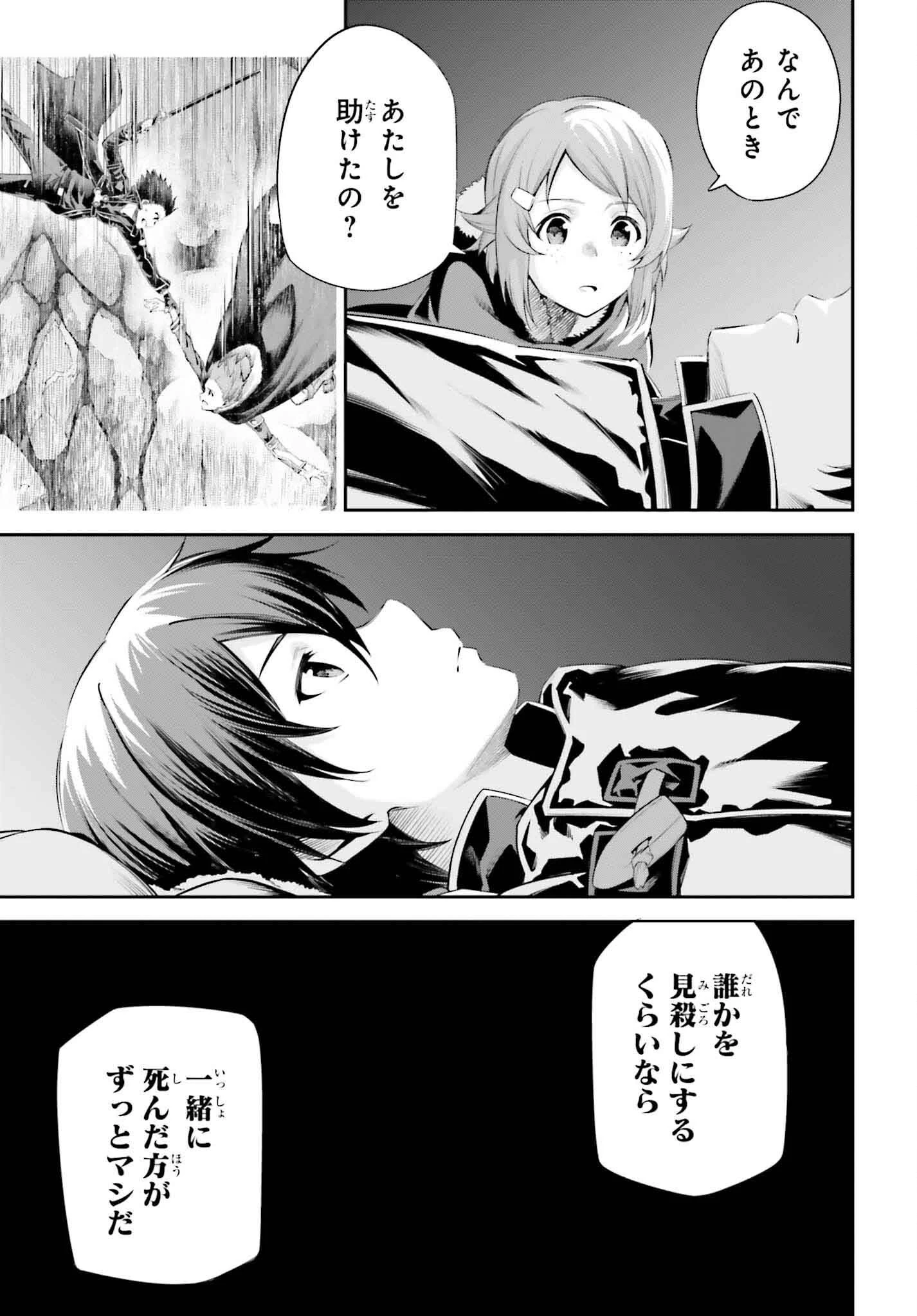ソードアート・オンライン Re:Aincrad 第35話 - 15