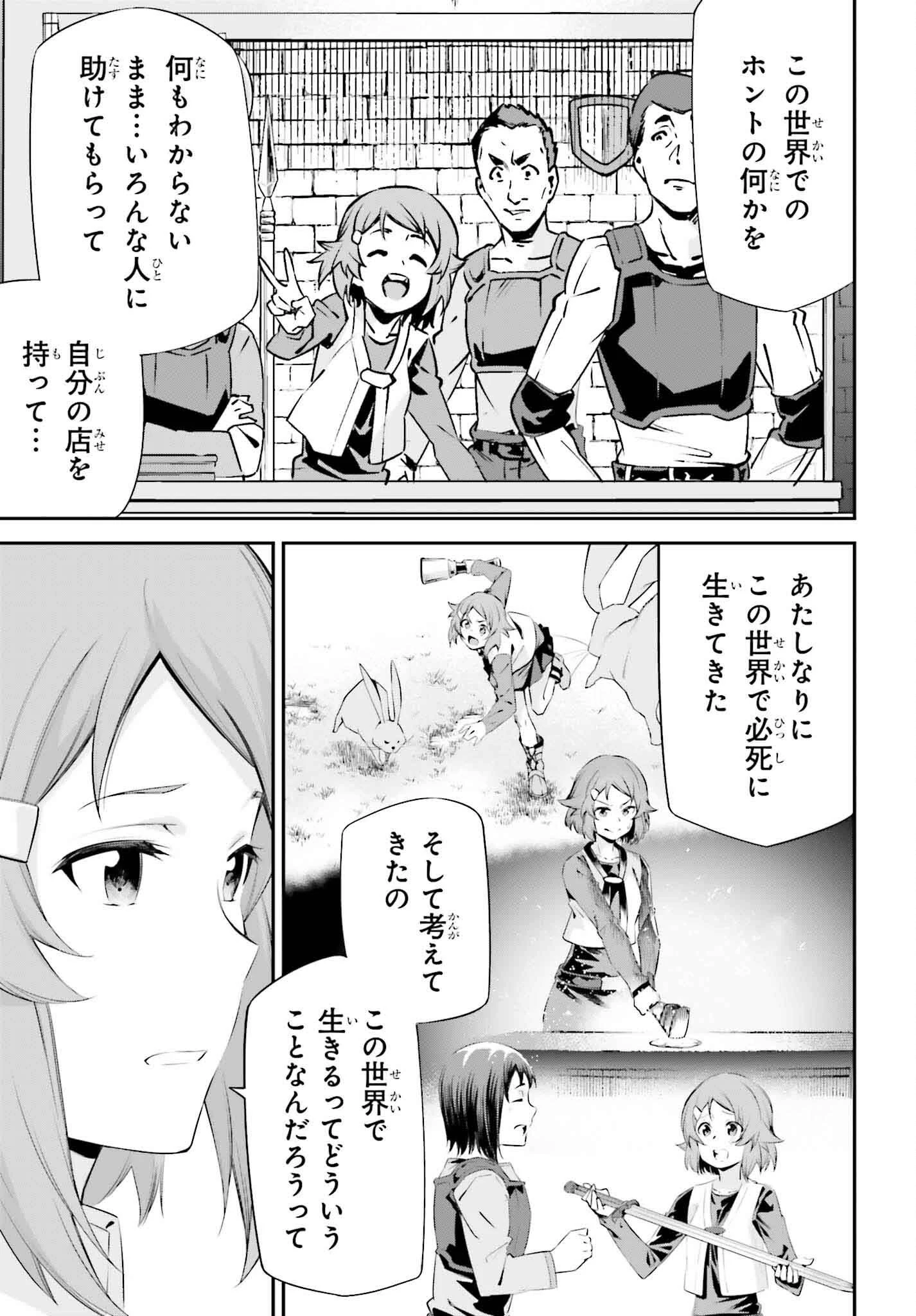 ソードアート・オンライン Re:Aincrad 第37話 - 27
