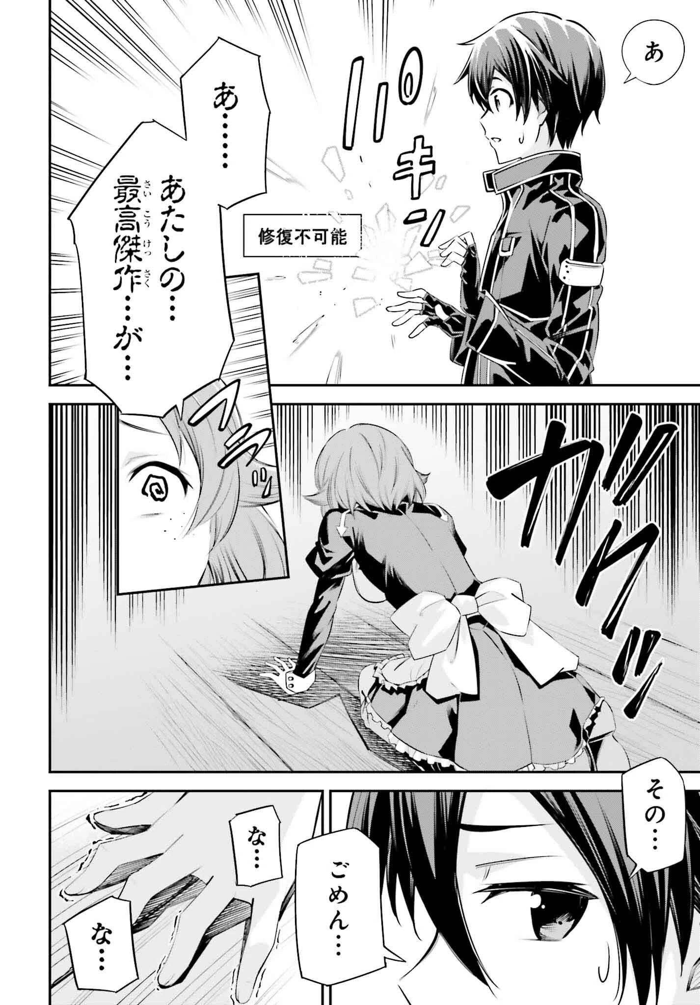 ソードアート・オンライン Re:Aincrad 第33話 - 18