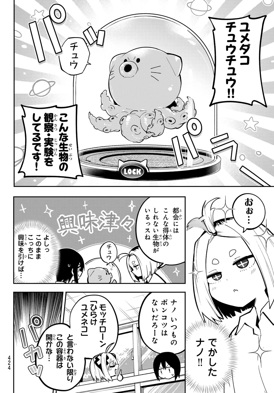 ゆめねこねくと 第79話 - 12