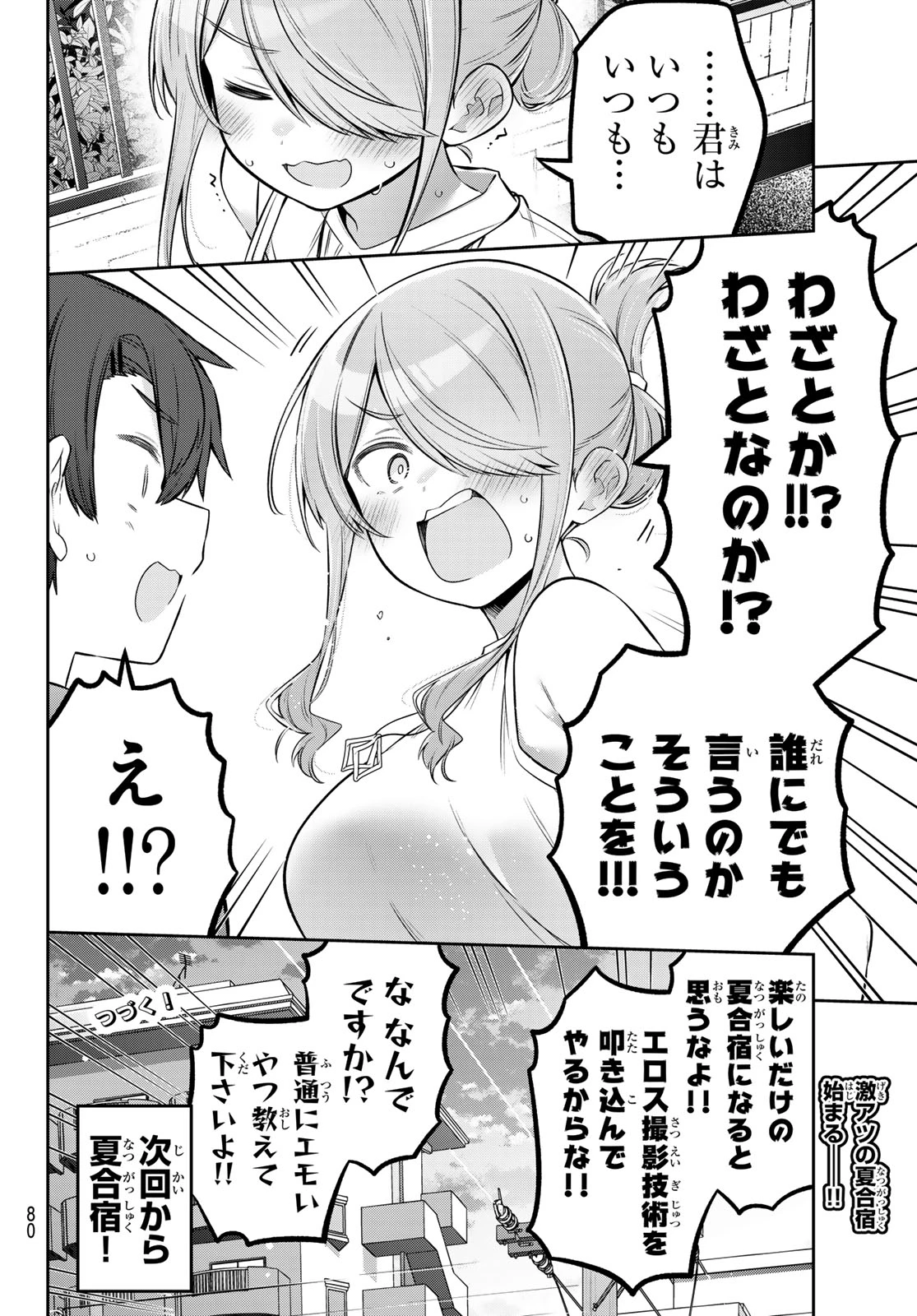 よわよわ先生 第167話 - 14
