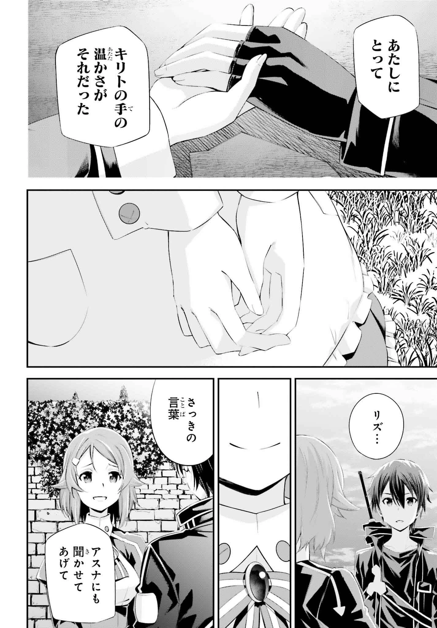 ソードアート・オンライン Re:Aincrad 第37話 - 28