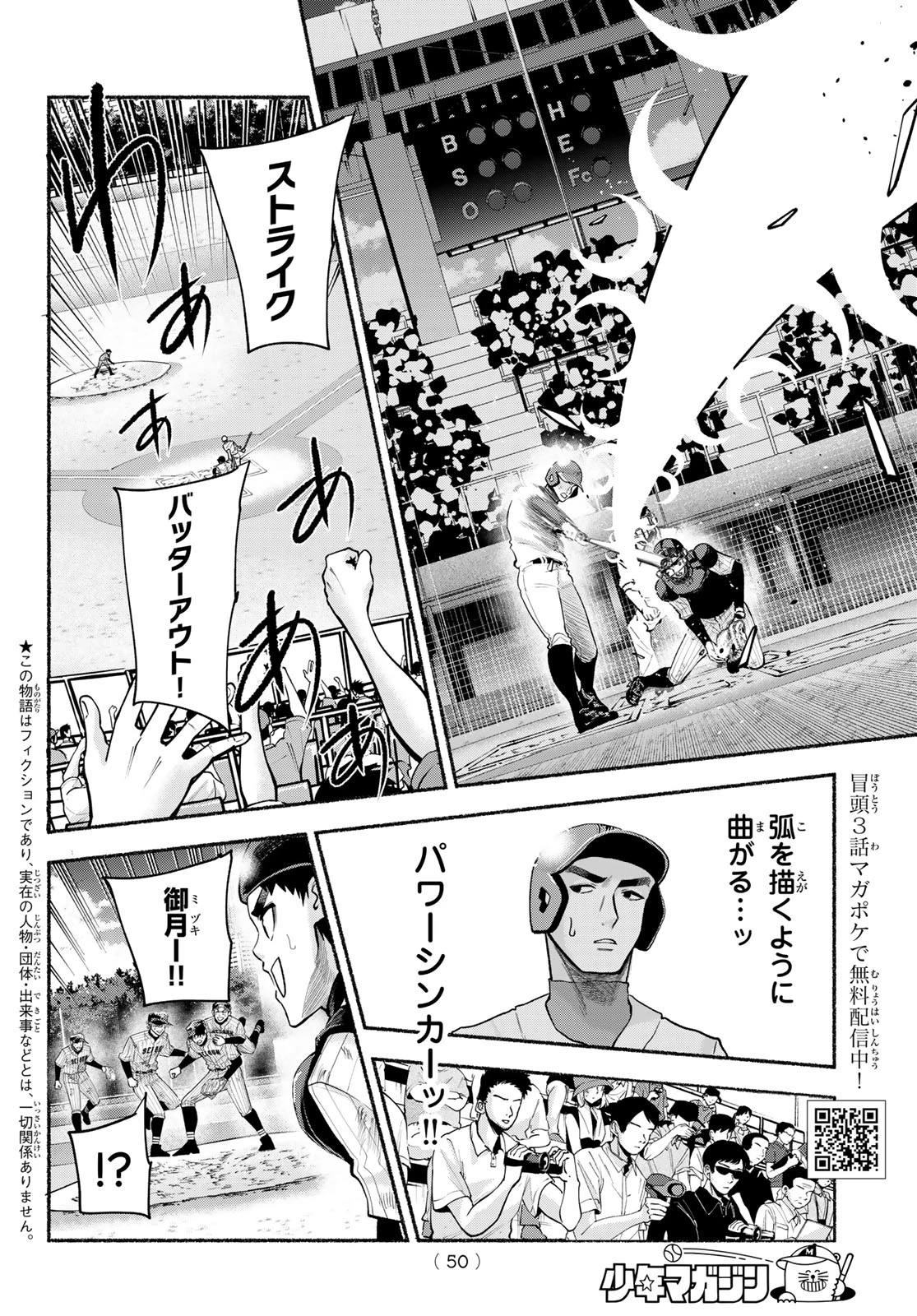 スルガメテオ 第60話 - 2