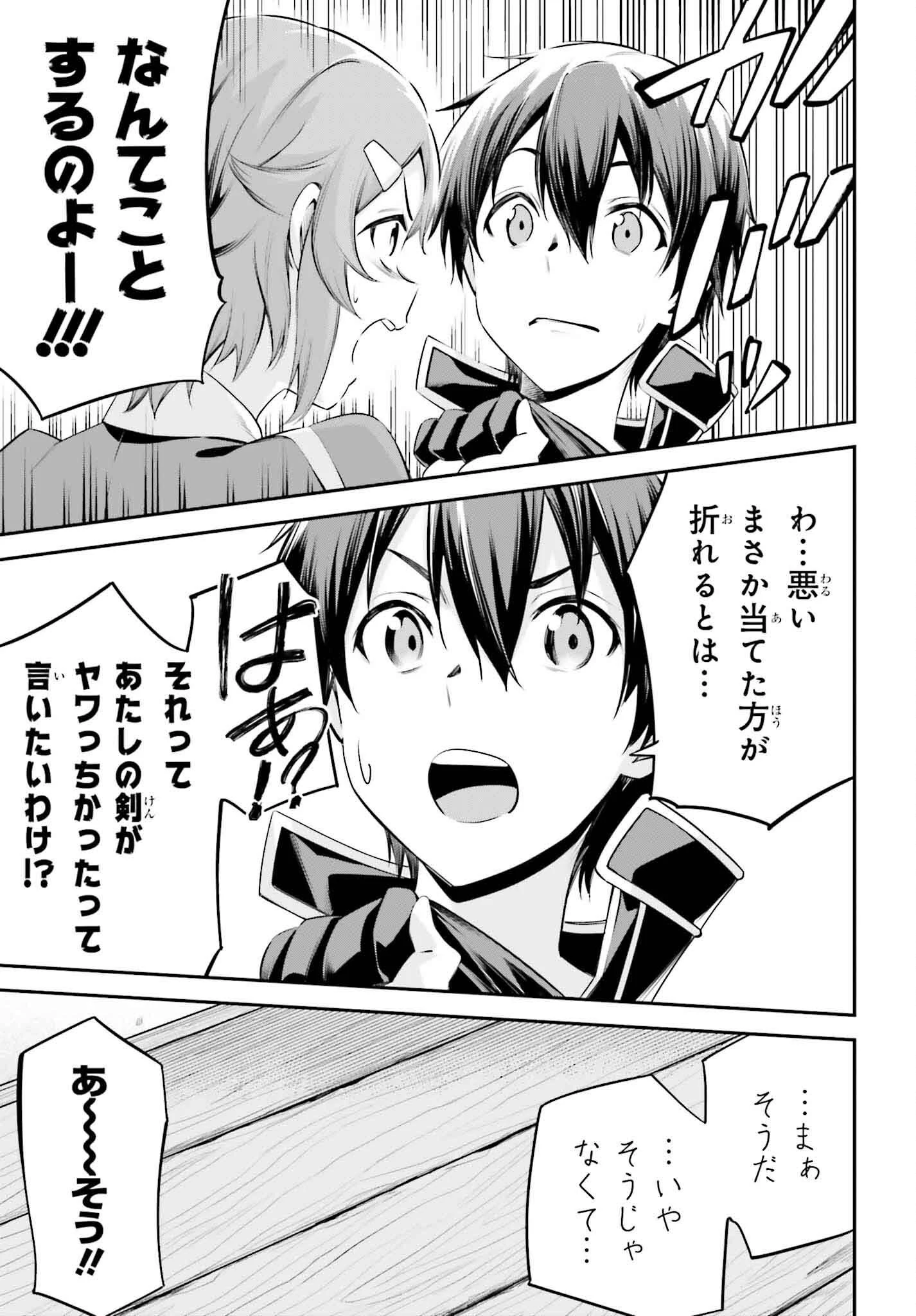 ソードアート・オンライン Re:Aincrad 第33話 - 19