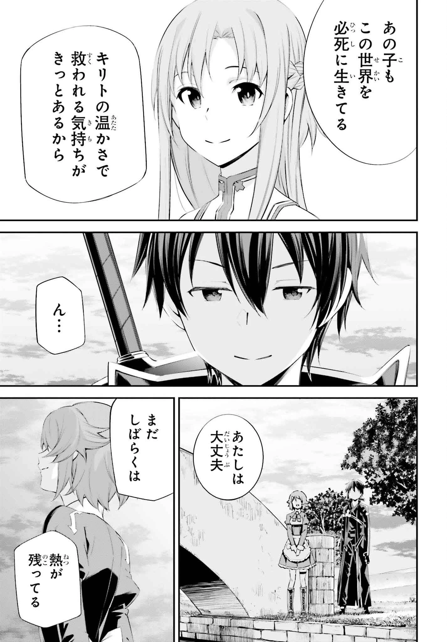 ソードアート・オンライン Re:Aincrad 第37話 - 29