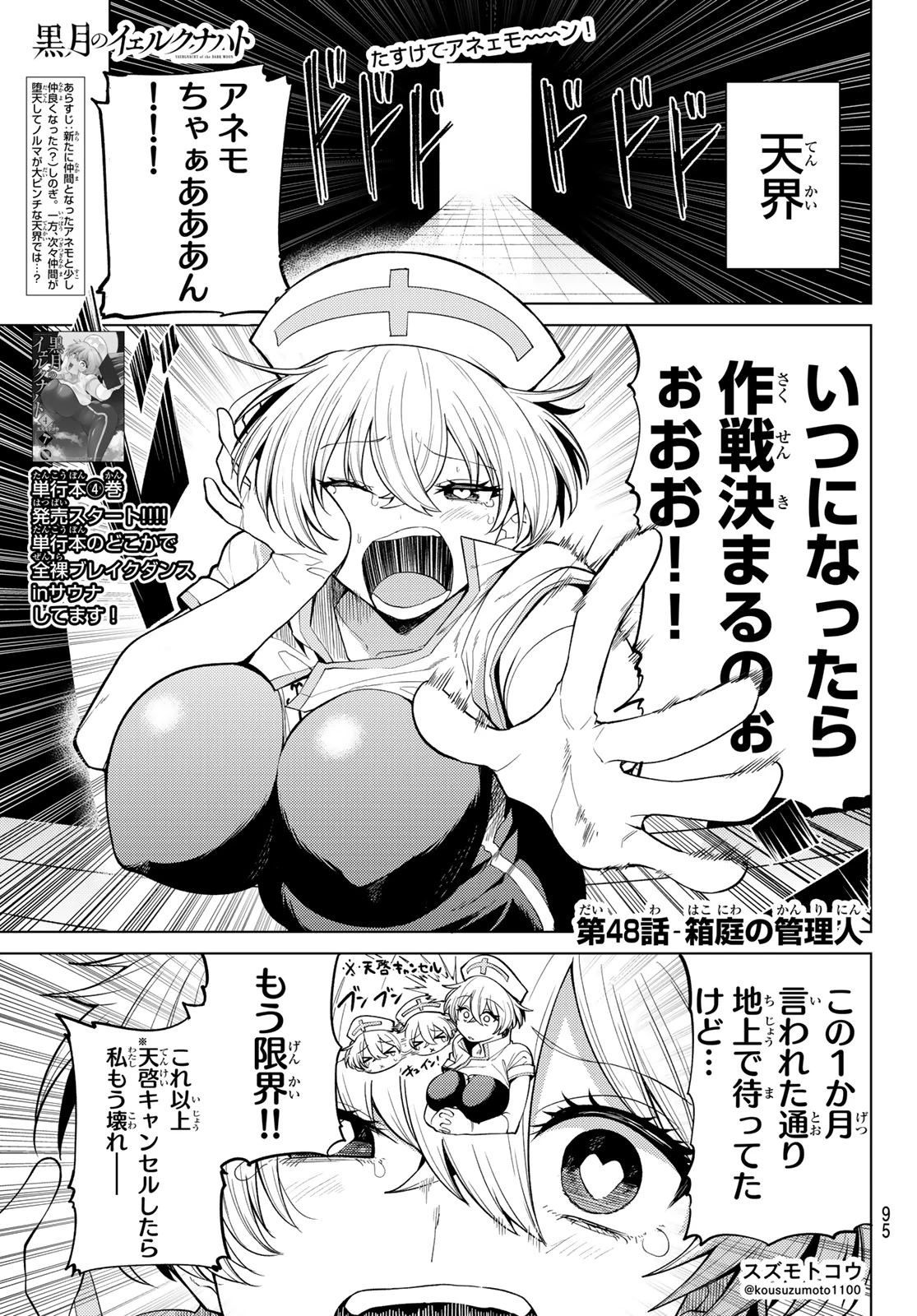 黒月のイェルクナハト 第48話 - 1