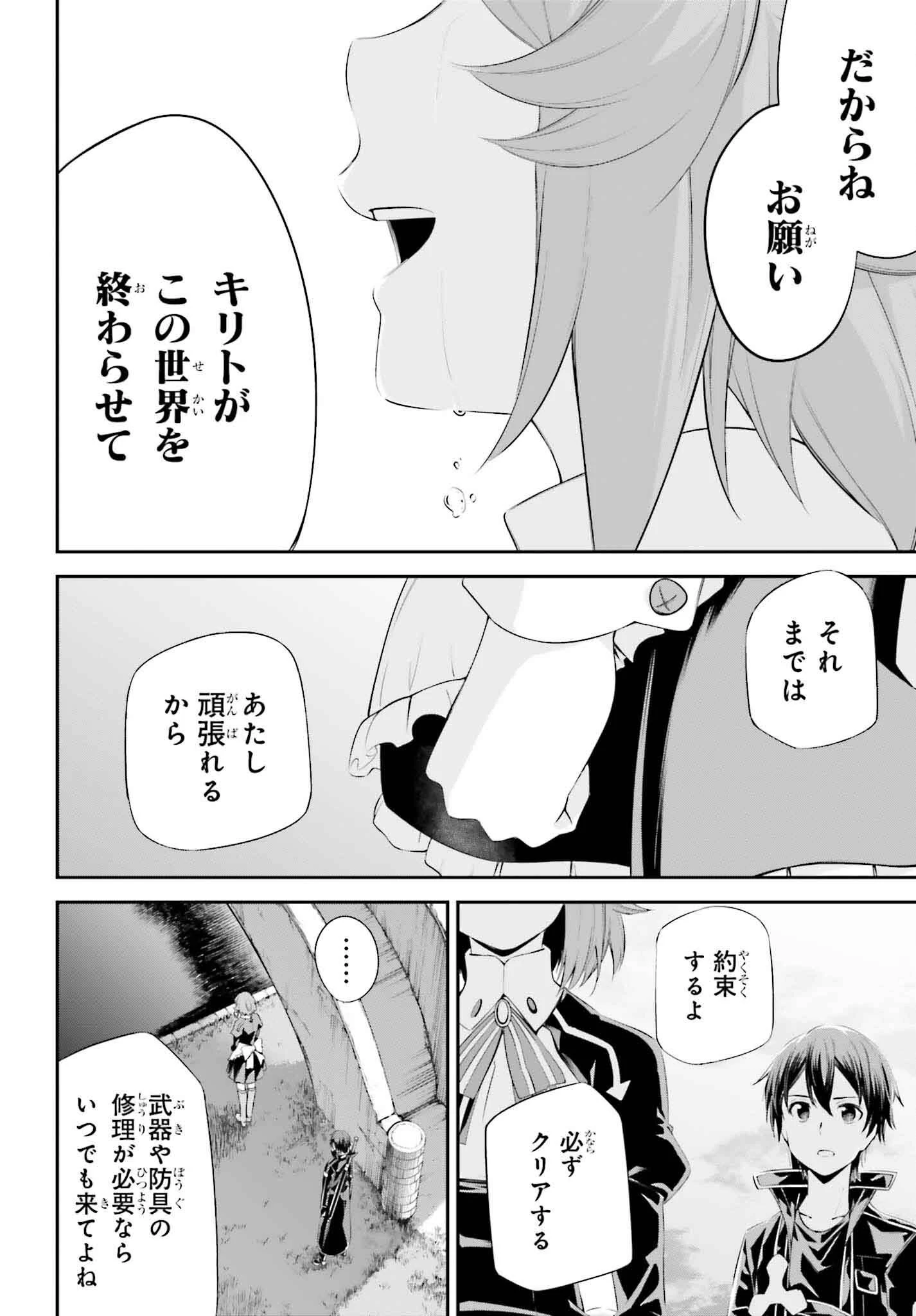 ソードアート・オンライン Re:Aincrad 第37話 - 30