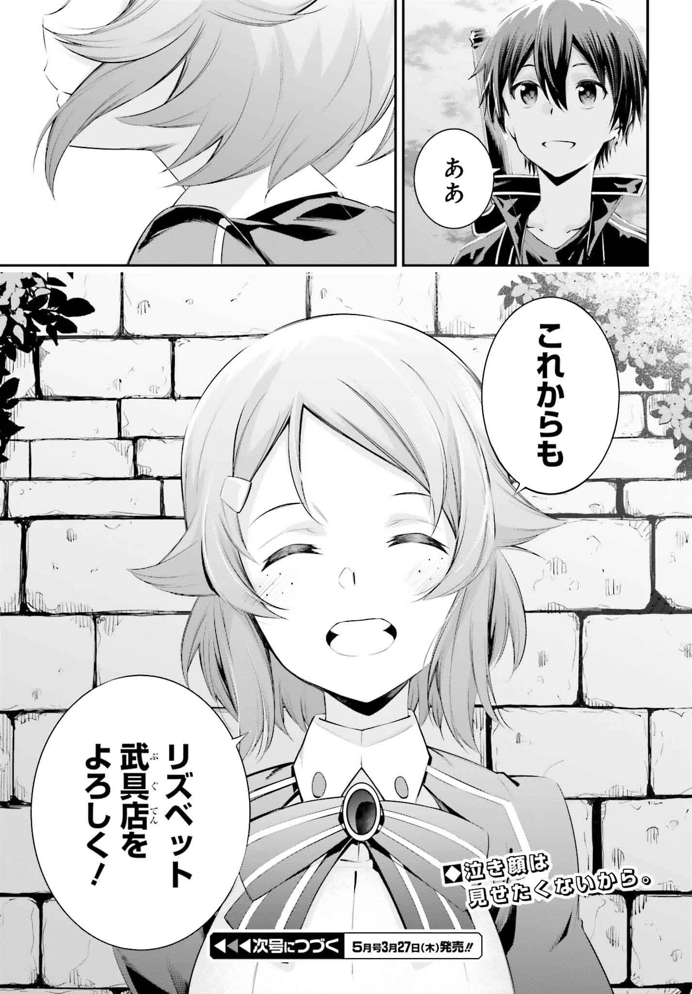 ソードアート・オンライン Re:Aincrad 第37話 - 31