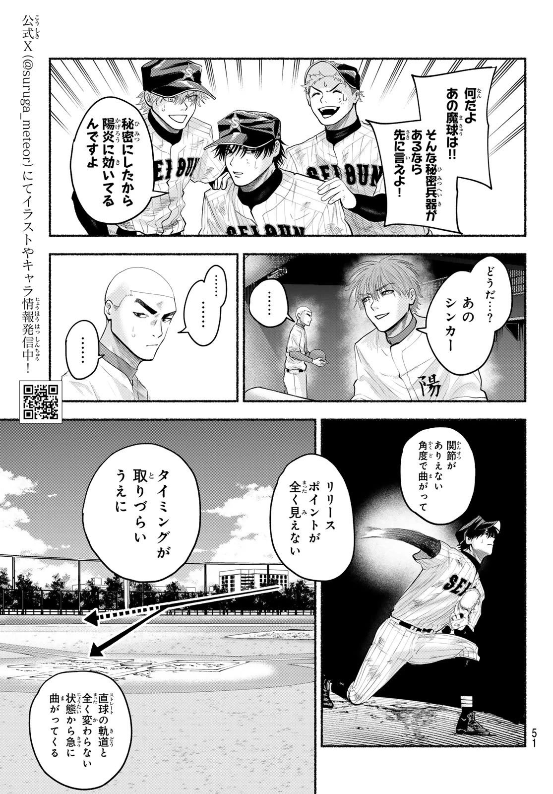 スルガメテオ 第60話 - 3
