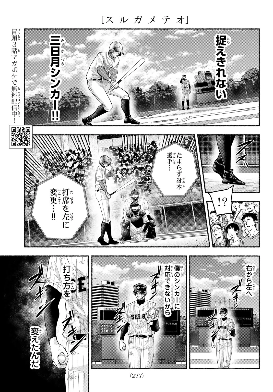 スルガメテオ 第61話 - 3