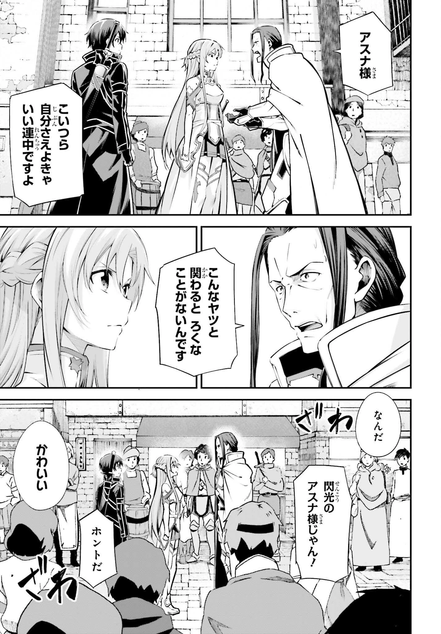 ソードアート・オンライン Re:Aincrad 第39話 - 29