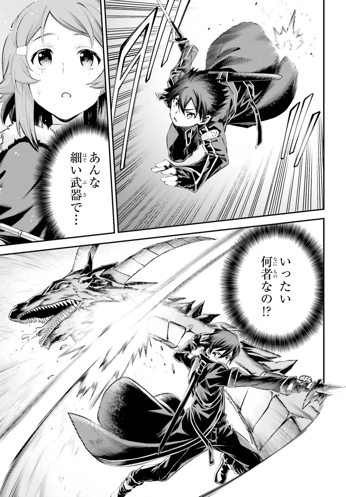 ソードアート・オンライン Re:Aincrad 第34話 - 17