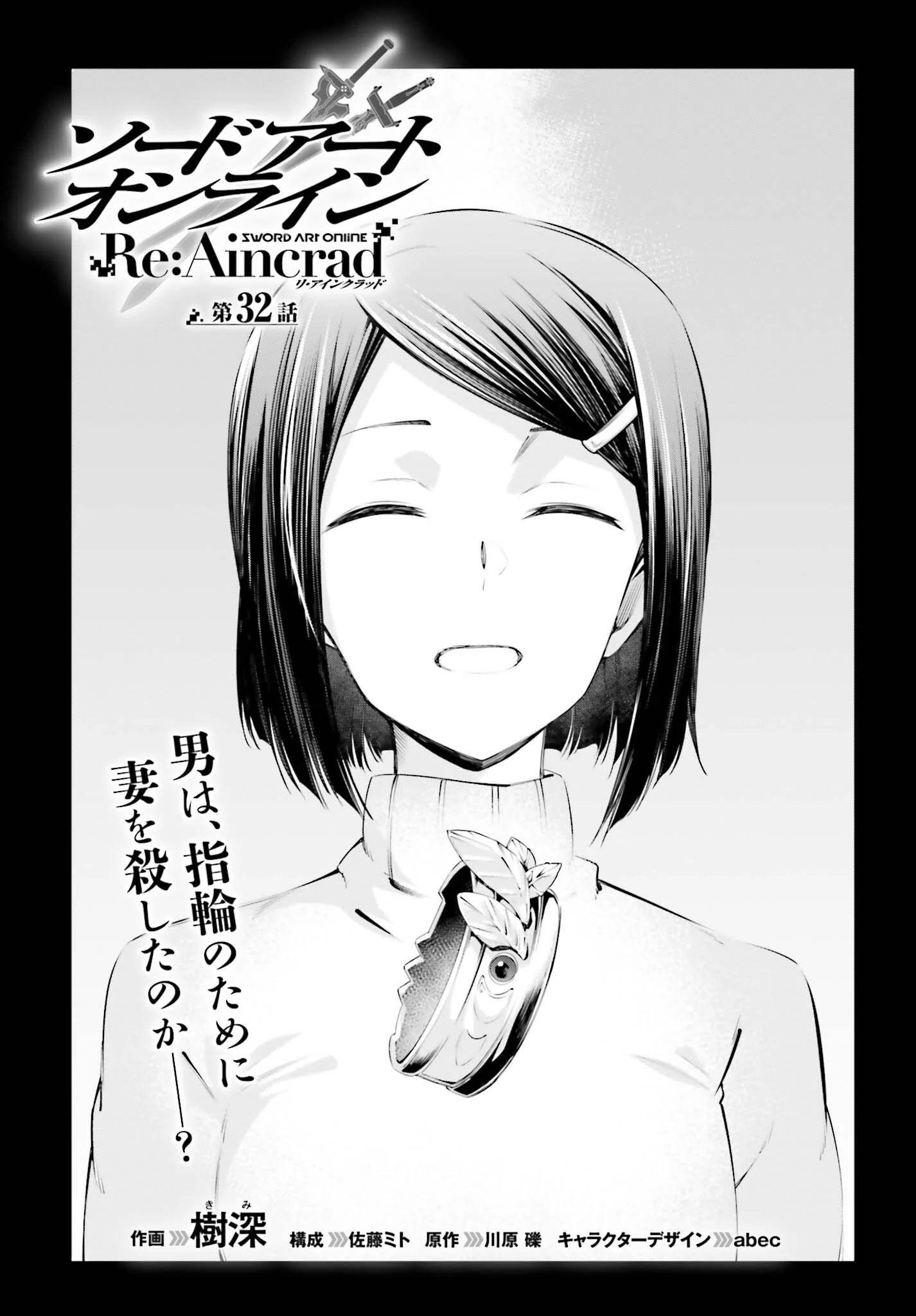 ソードアート・オンライン Re:Aincrad 第32話 - 1