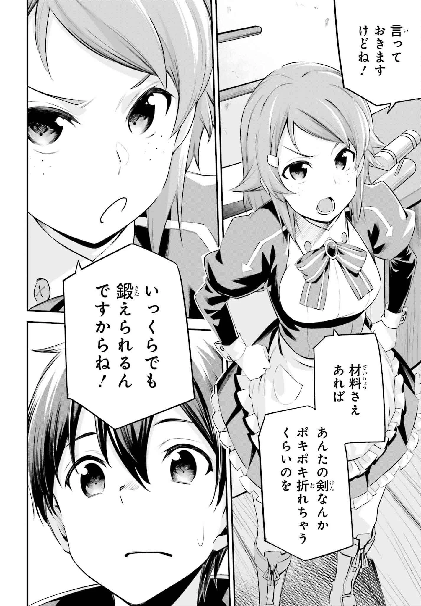 ソードアート・オンライン Re:Aincrad 第33話 - 20