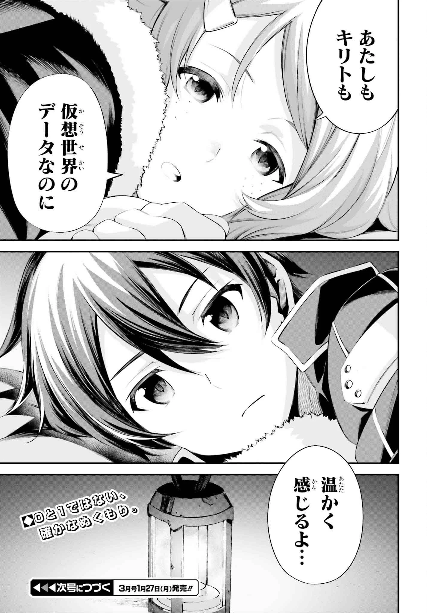 ソードアート・オンライン Re:Aincrad 第35話 - 19