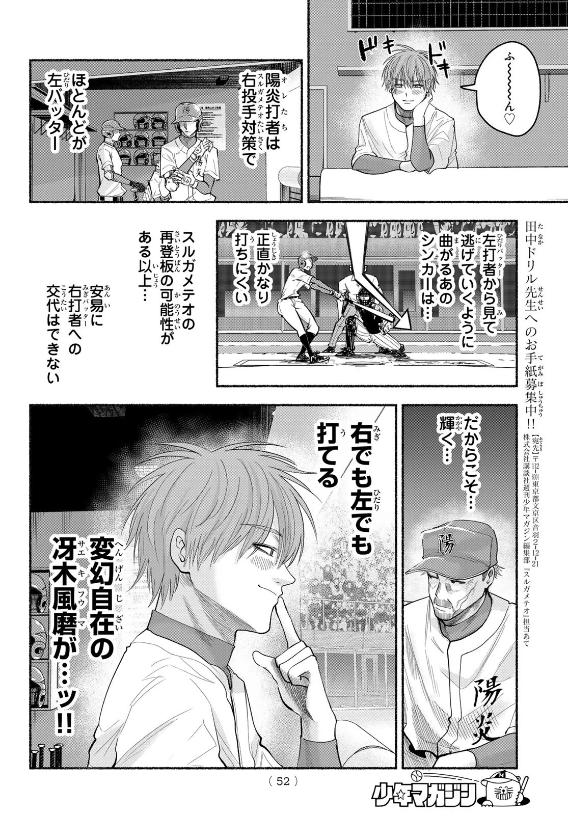 スルガメテオ 第60話 - 4