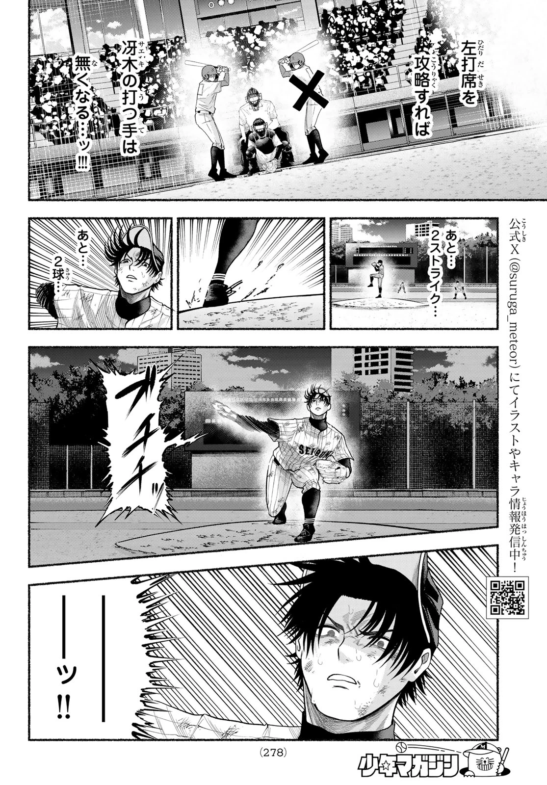 スルガメテオ 第61話 - 4